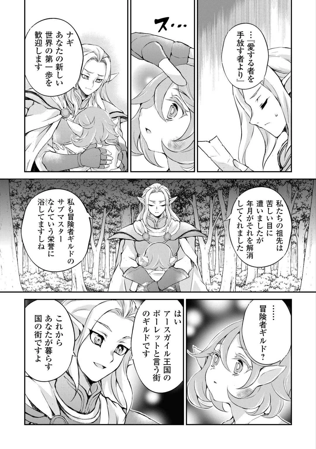 拾ったものは大切にしましょう 第14話 - 11
