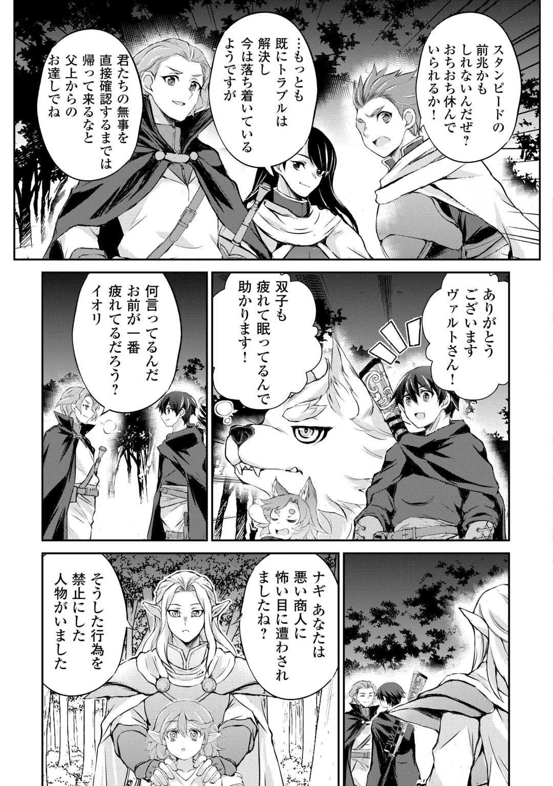 拾ったものは大切にしましょう 第14話 - 13