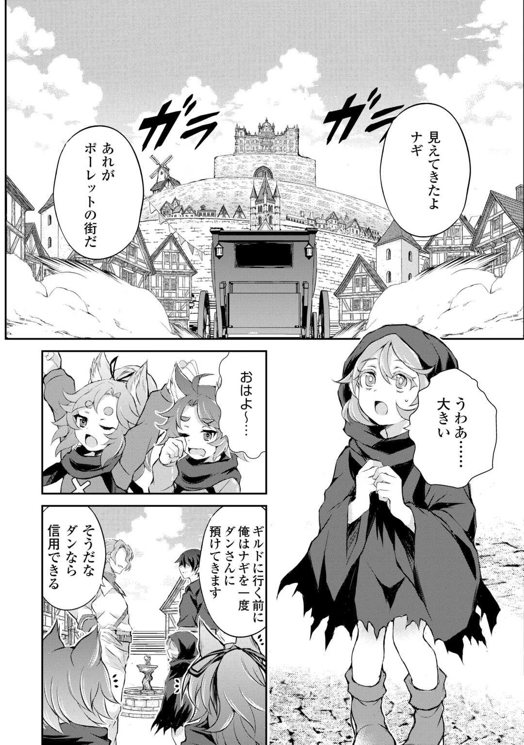 拾ったものは大切にしましょう 第14話 - 15