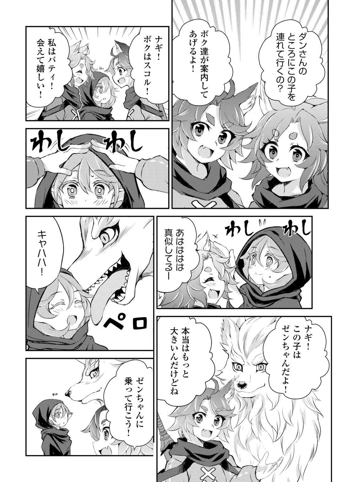 拾ったものは大切にしましょう 第14話 - 16