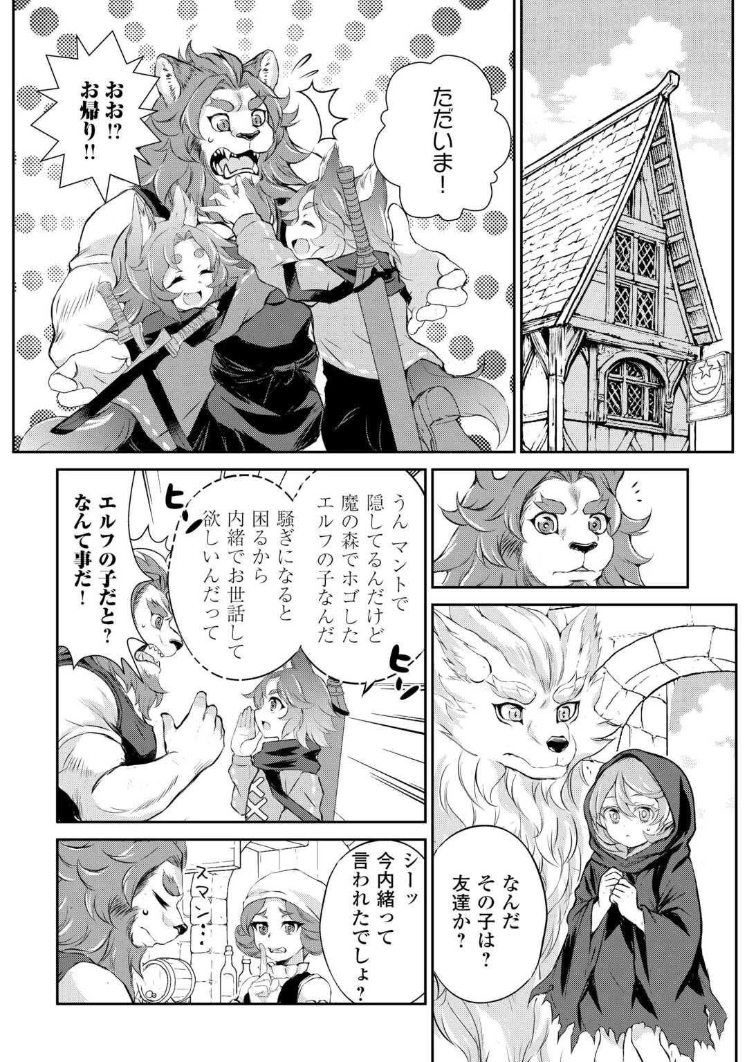 拾ったものは大切にしましょう 第14話 - 18