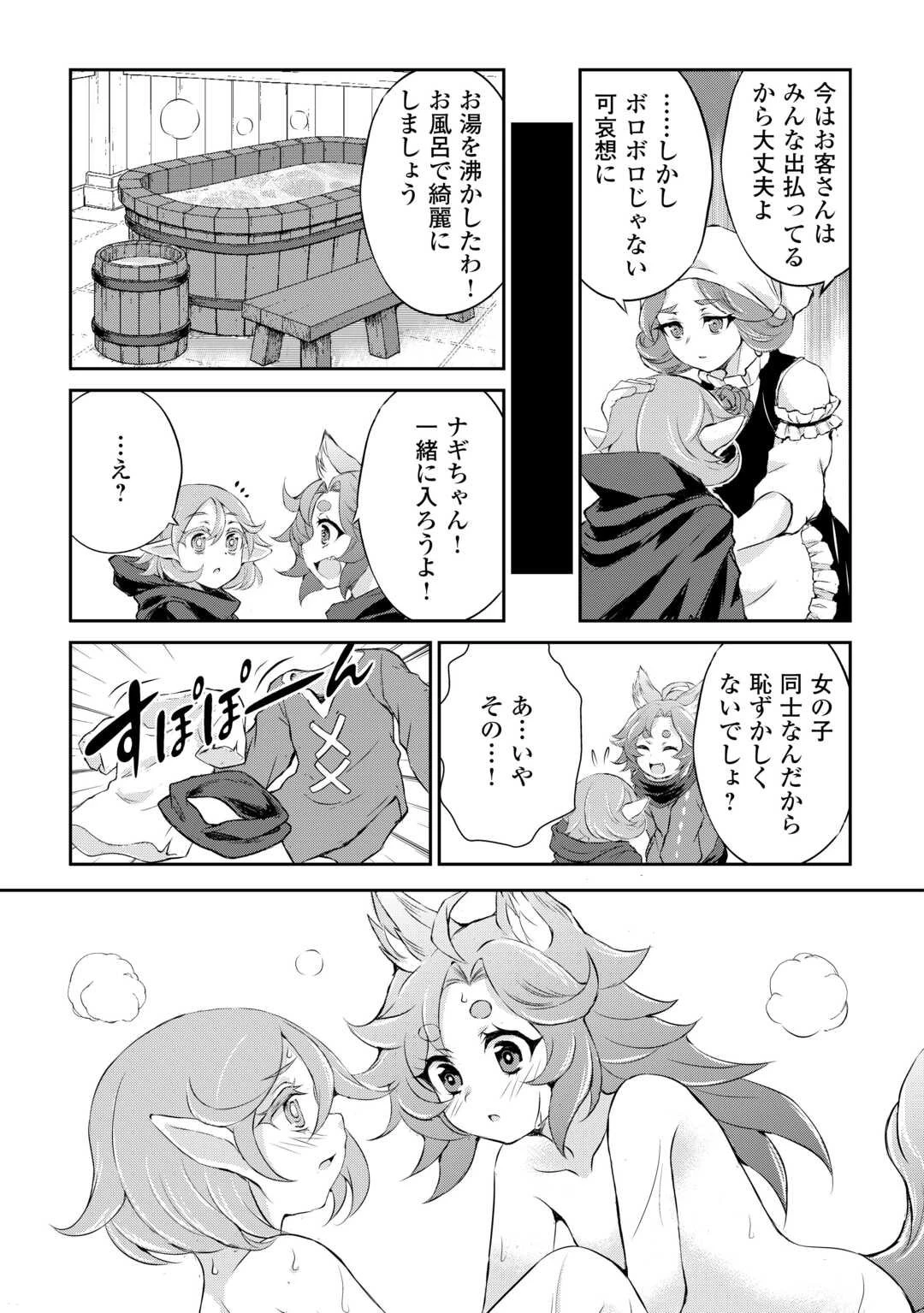 拾ったものは大切にしましょう 第14話 - 19