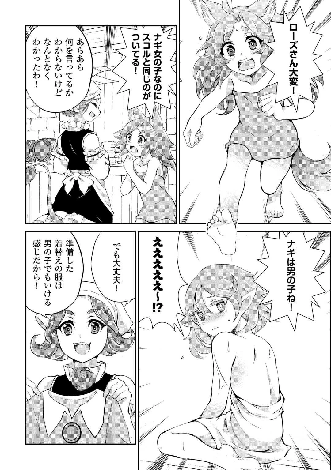 拾ったものは大切にしましょう 第14話 - 20