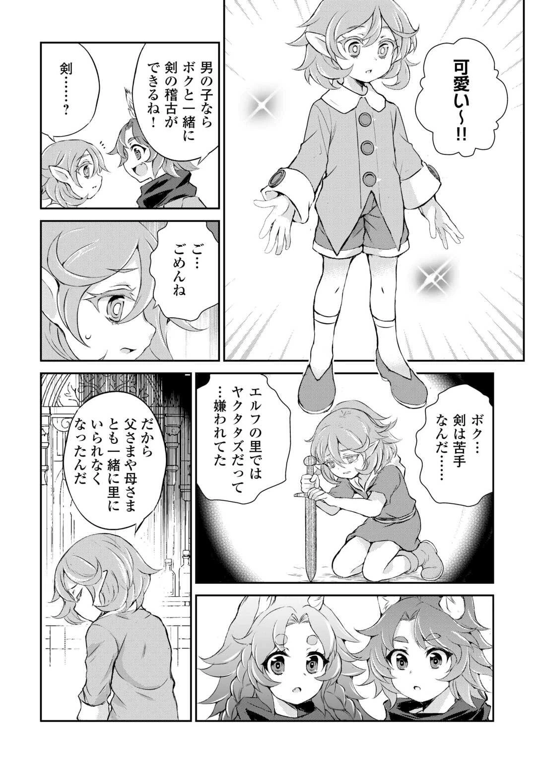 拾ったものは大切にしましょう 第14話 - 21