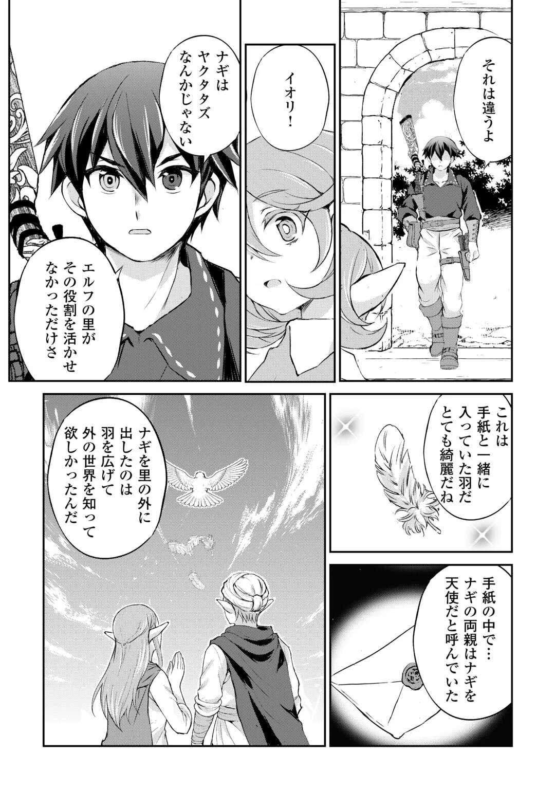 拾ったものは大切にしましょう 第14話 - 22