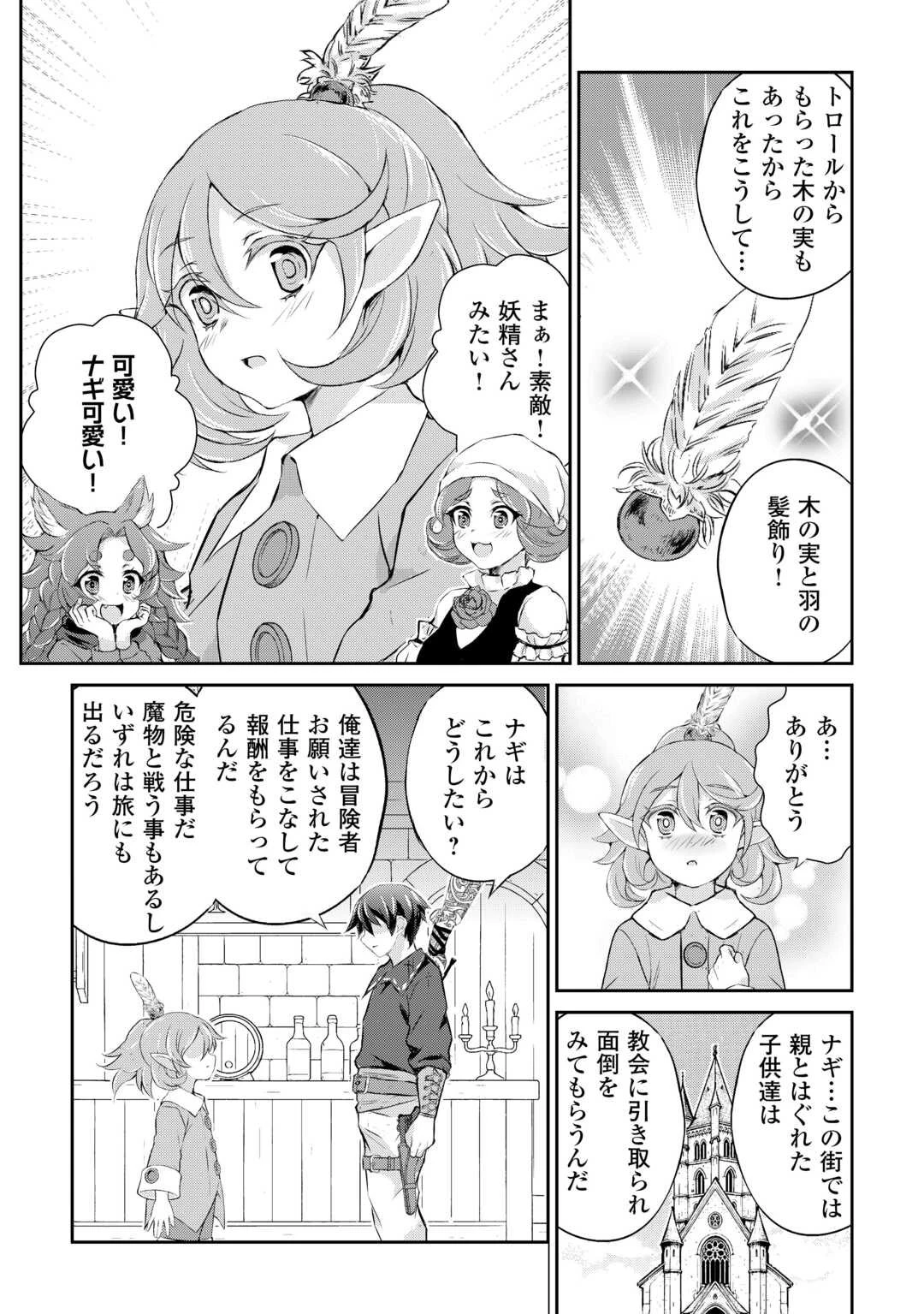 拾ったものは大切にしましょう 第14話 - 23