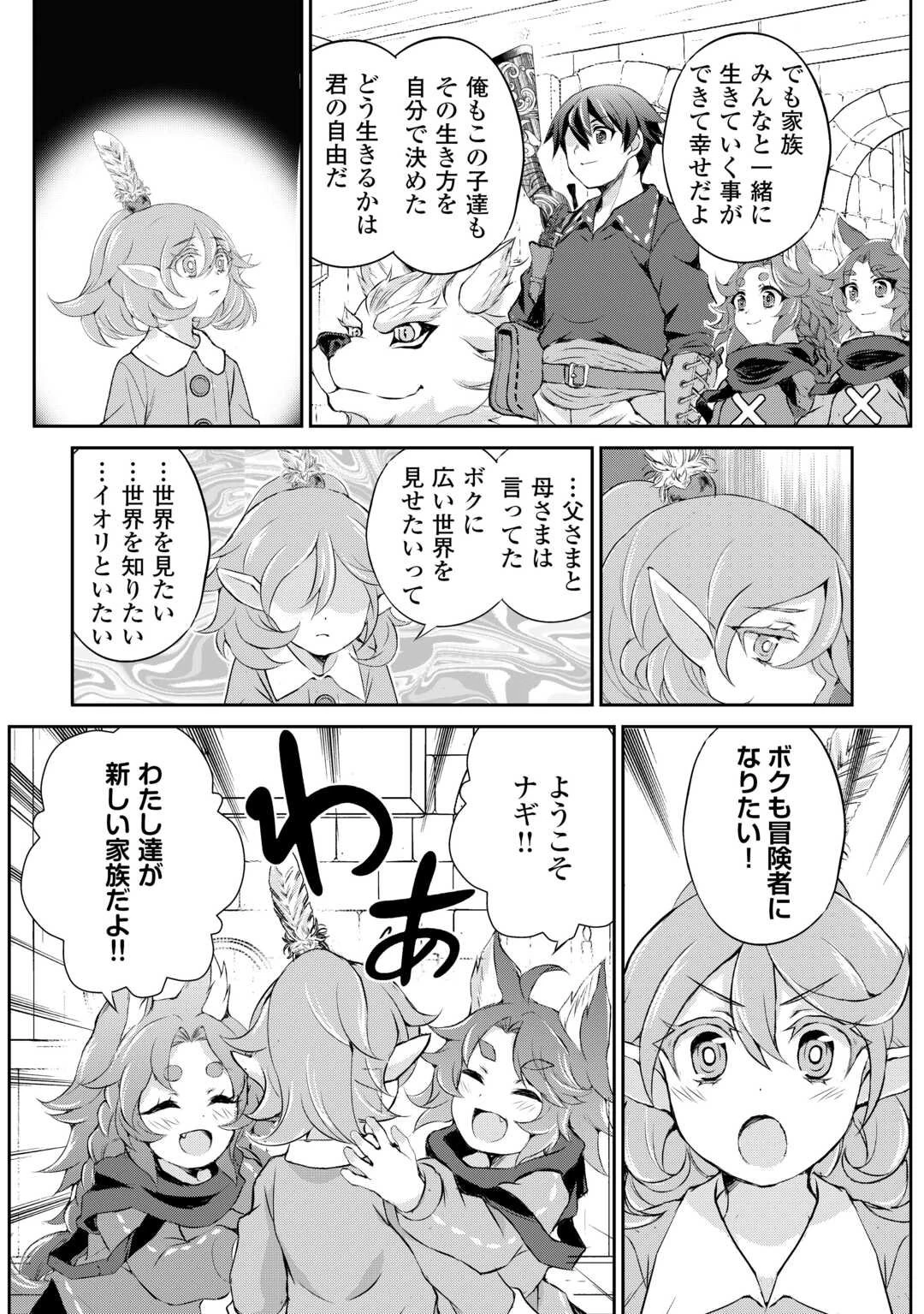拾ったものは大切にしましょう 第14話 - 24