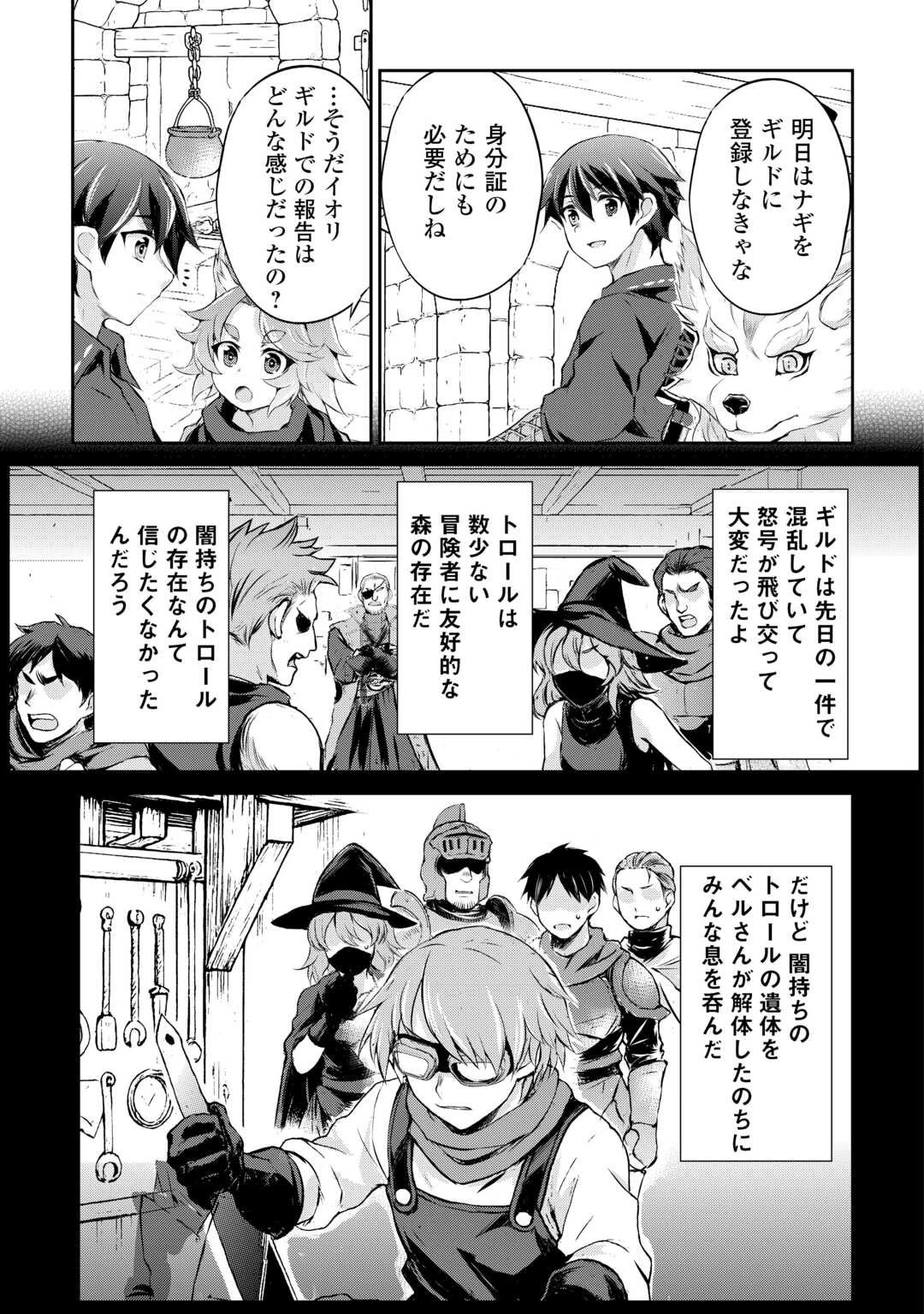 拾ったものは大切にしましょう 第14話 - 25