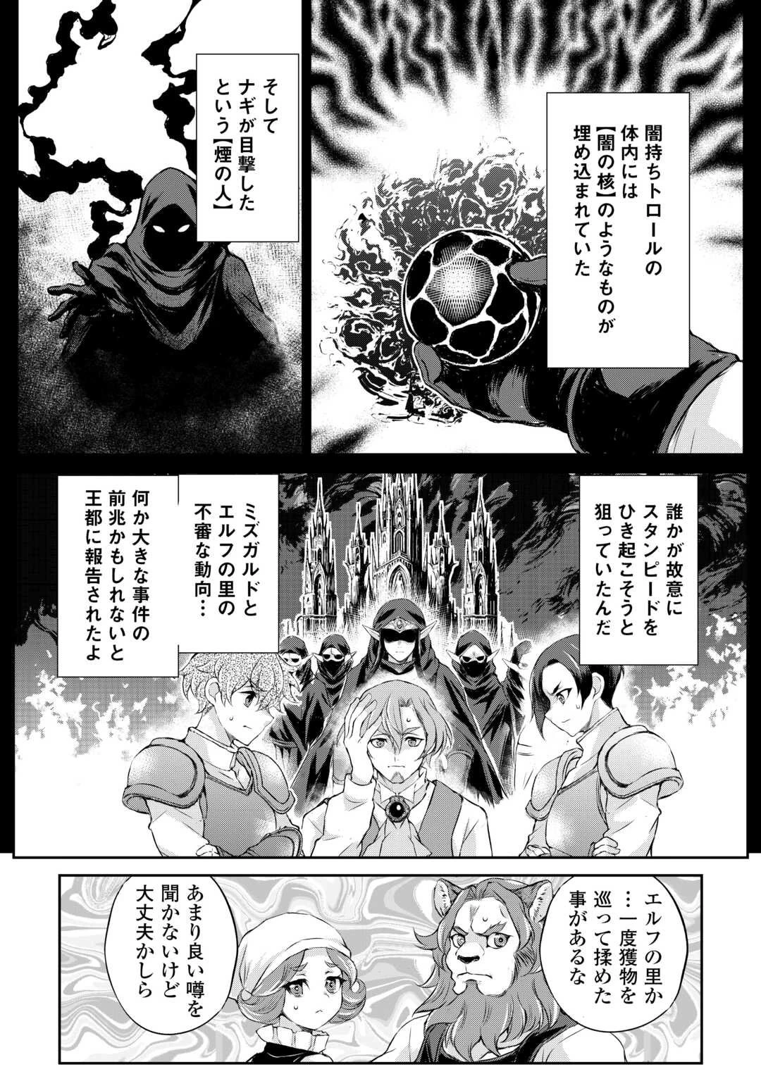 拾ったものは大切にしましょう 第14話 - 26
