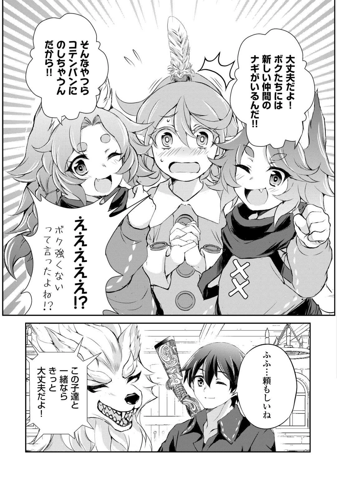 拾ったものは大切にしましょう 第14話 - 27