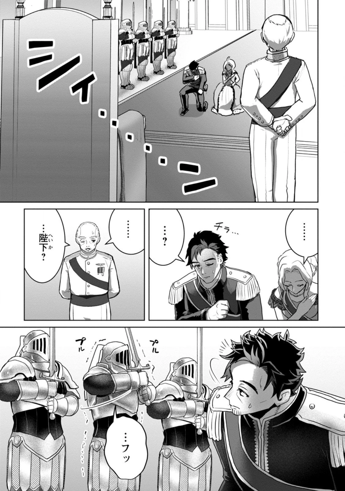 最底辺のおっさん冒険者。ギルドを追放されるところで今までの努力が報われ、急に最強スキル《無条件勝利》を得る 第14.1話 - 1