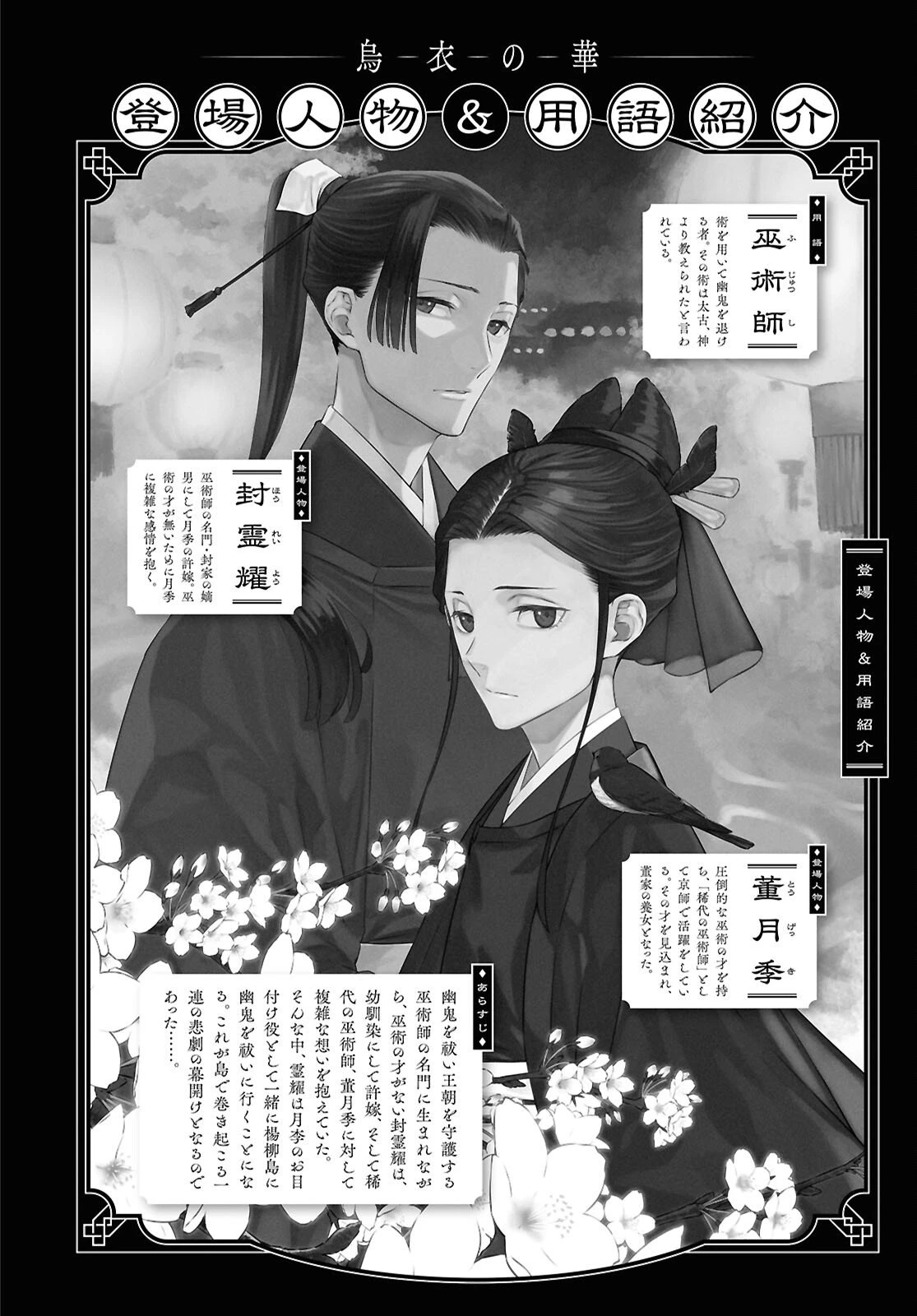 烏衣の華 第3話 - 1