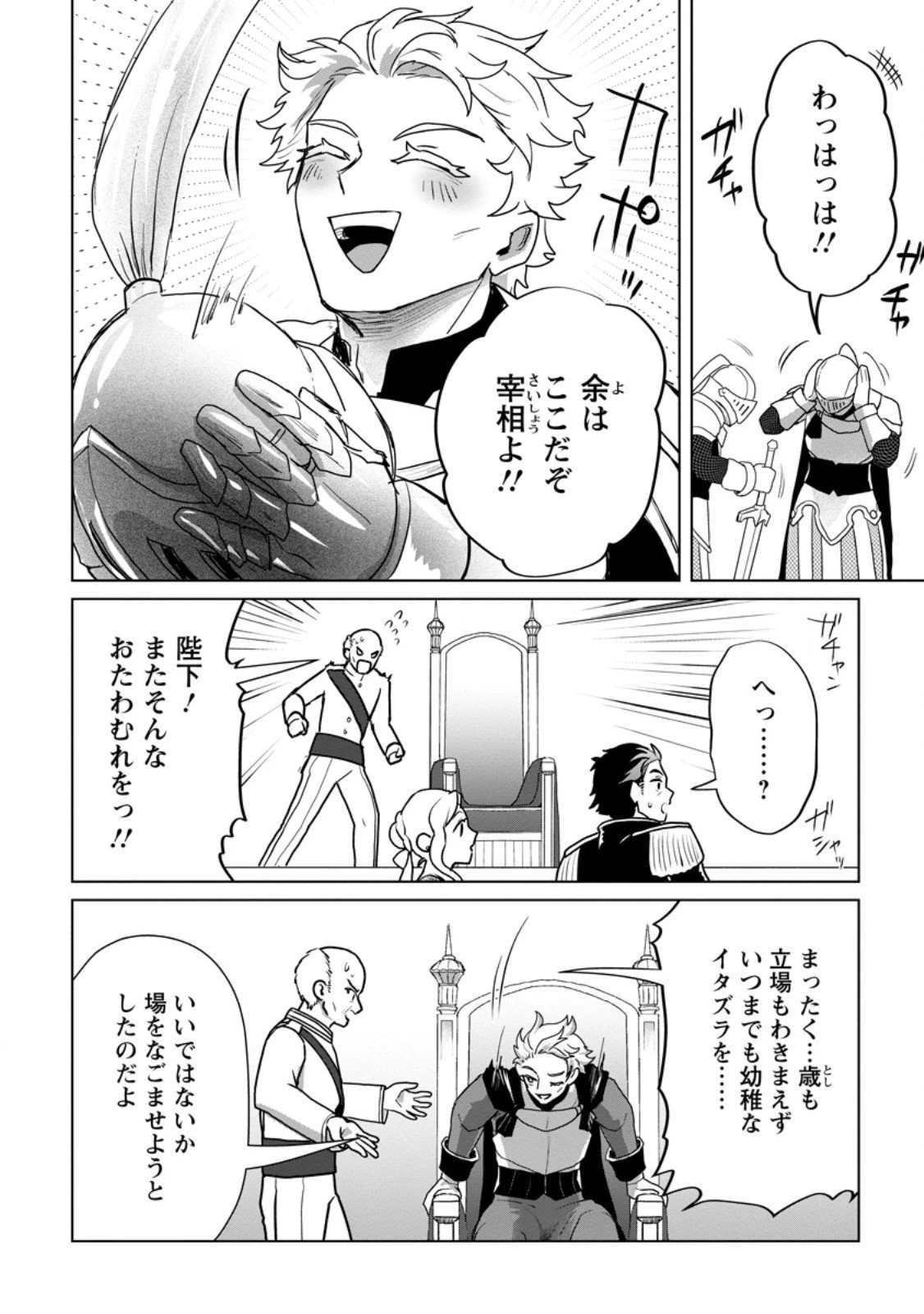 最底辺のおっさん冒険者。ギルドを追放されるところで今までの努力が報われ、急に最強スキル《無条件勝利》を得る 第14.1話 - 2