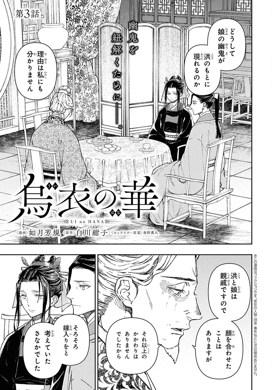 烏衣の華 第3話 - 2