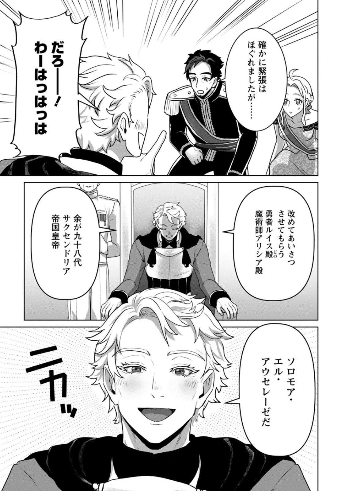 最底辺のおっさん冒険者。ギルドを追放されるところで今までの努力が報われ、急に最強スキル《無条件勝利》を得る 第14.1話 - 3