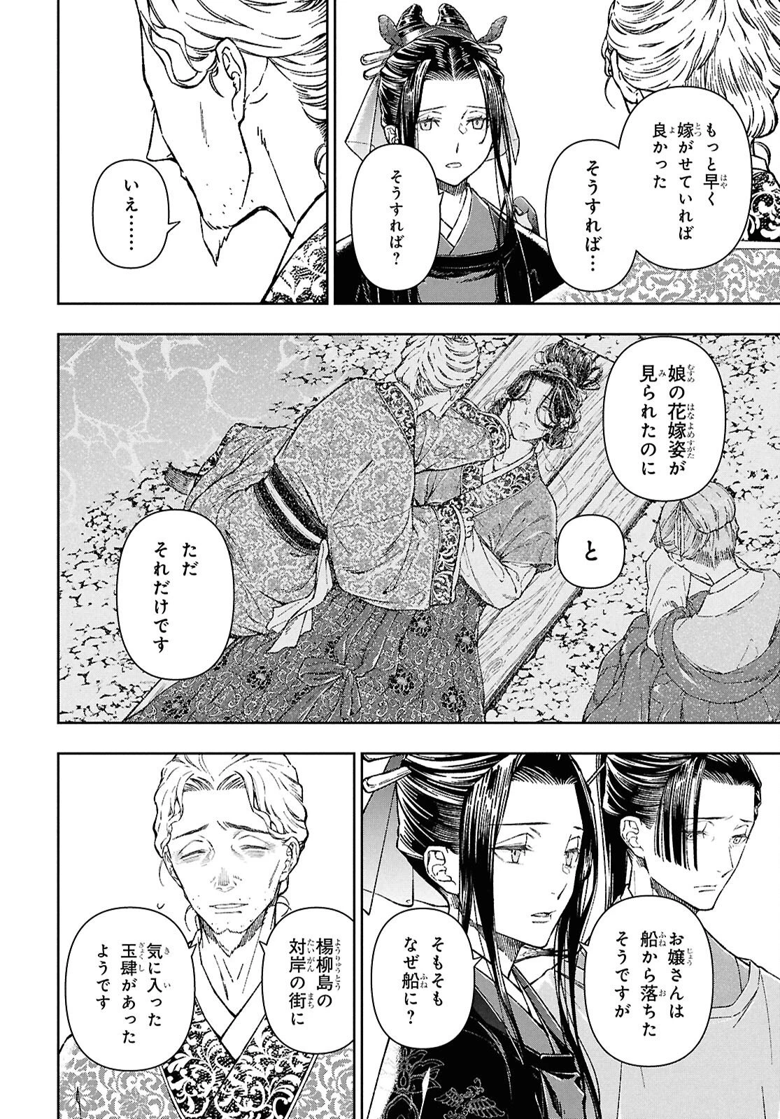 烏衣の華 第3話 - 3