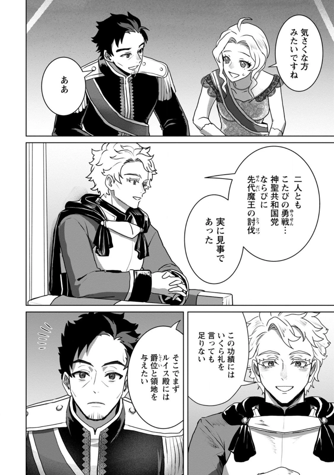 最底辺のおっさん冒険者。ギルドを追放されるところで今までの努力が報われ、急に最強スキル《無条件勝利》を得る 第14.1話 - 4