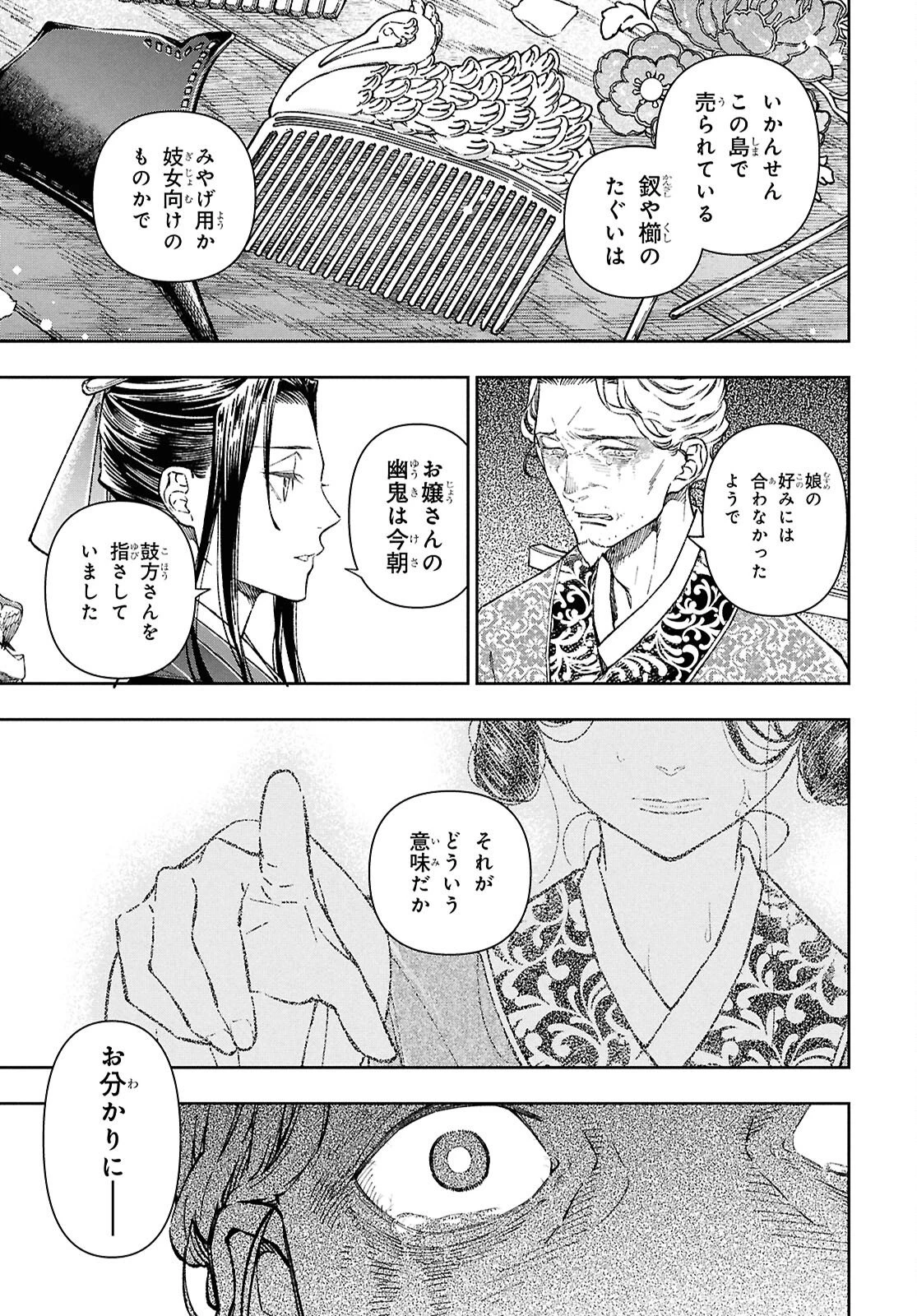 烏衣の華 第3話 - 4