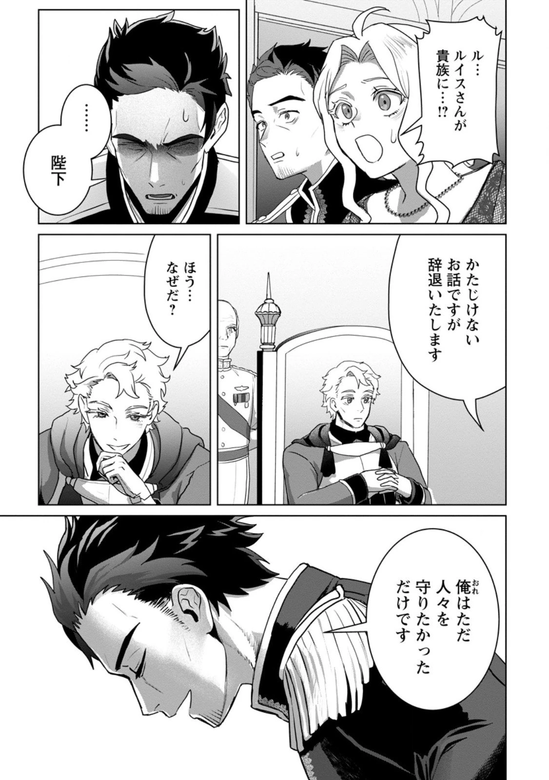 最底辺のおっさん冒険者。ギルドを追放されるところで今までの努力が報われ、急に最強スキル《無条件勝利》を得る 第14.1話 - 5