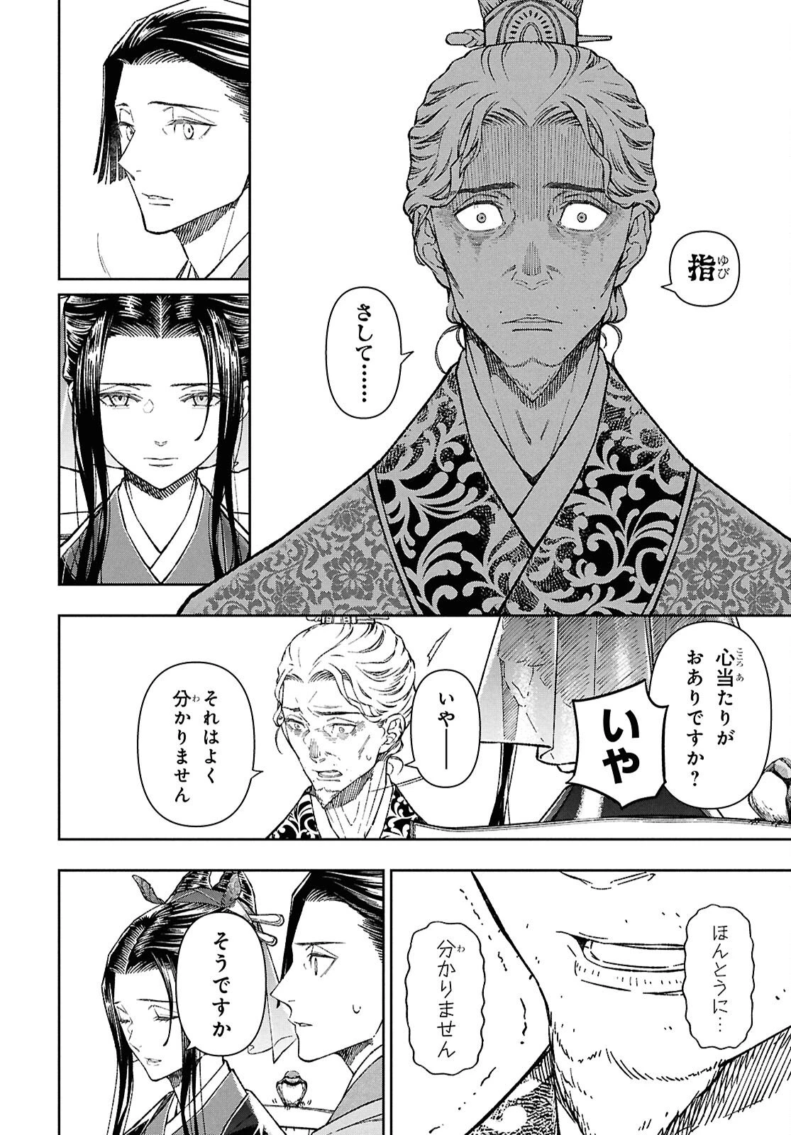 烏衣の華 第3話 - 5