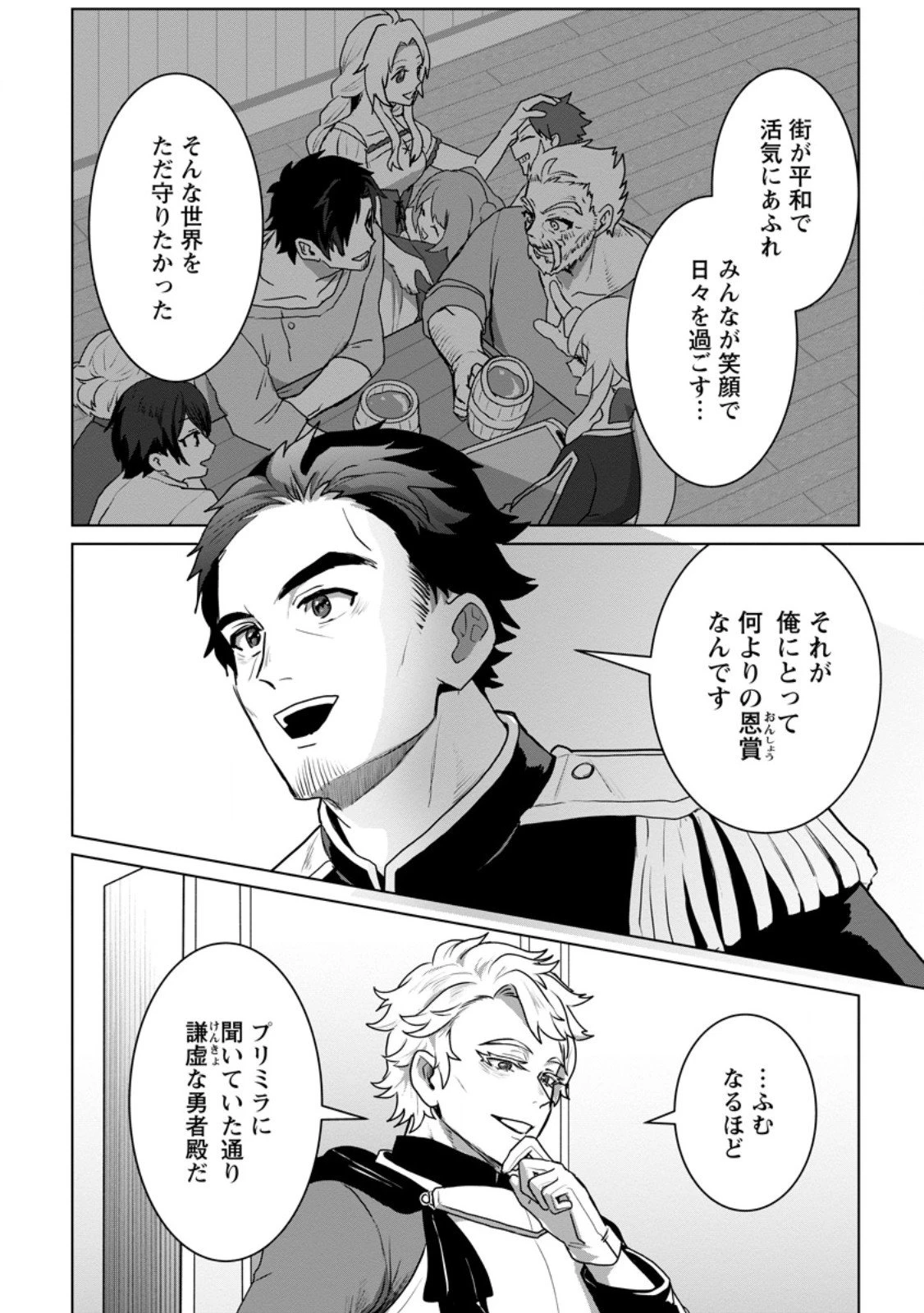 最底辺のおっさん冒険者。ギルドを追放されるところで今までの努力が報われ、急に最強スキル《無条件勝利》を得る 第14.1話 - 6