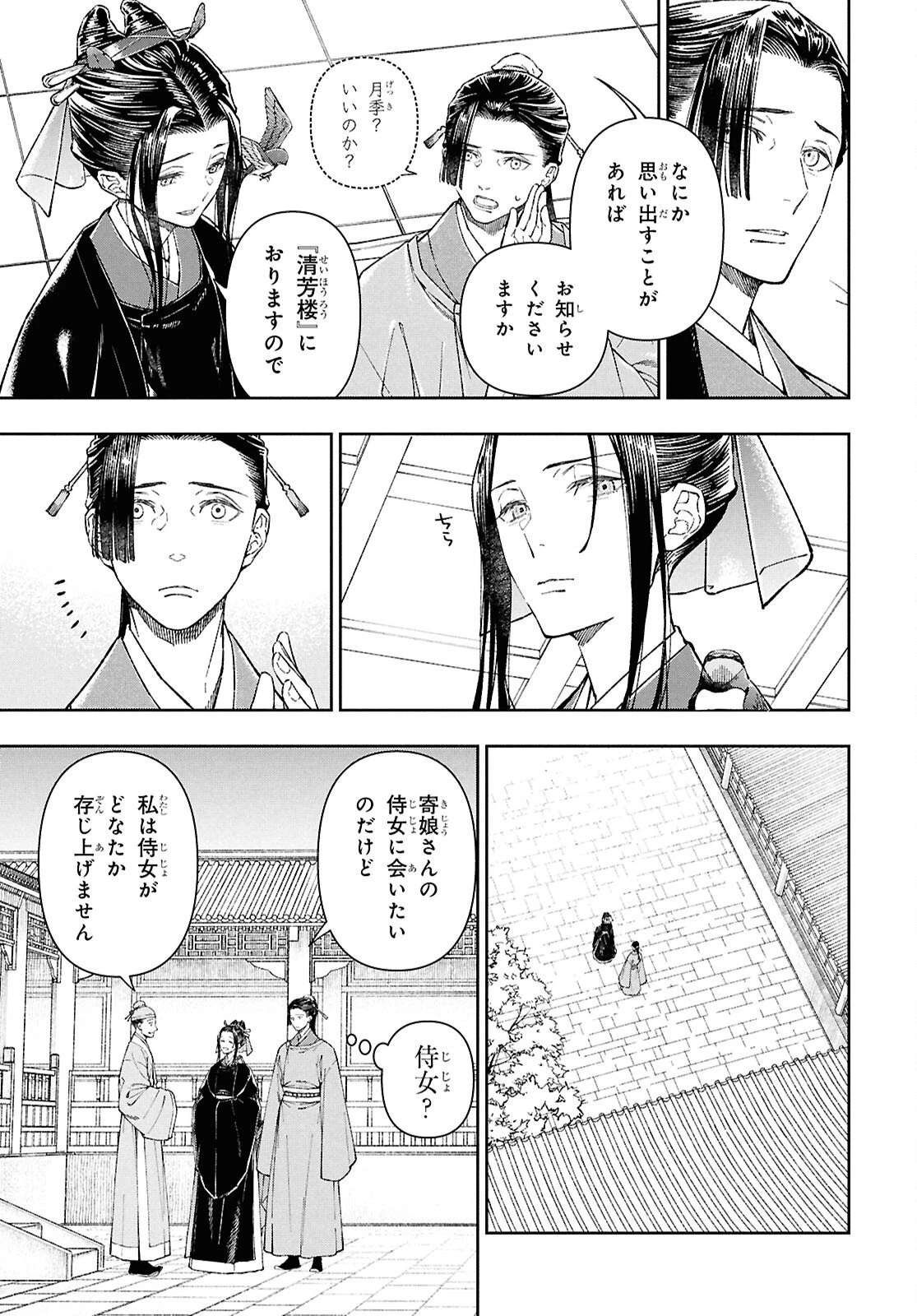 烏衣の華 第3話 - 6