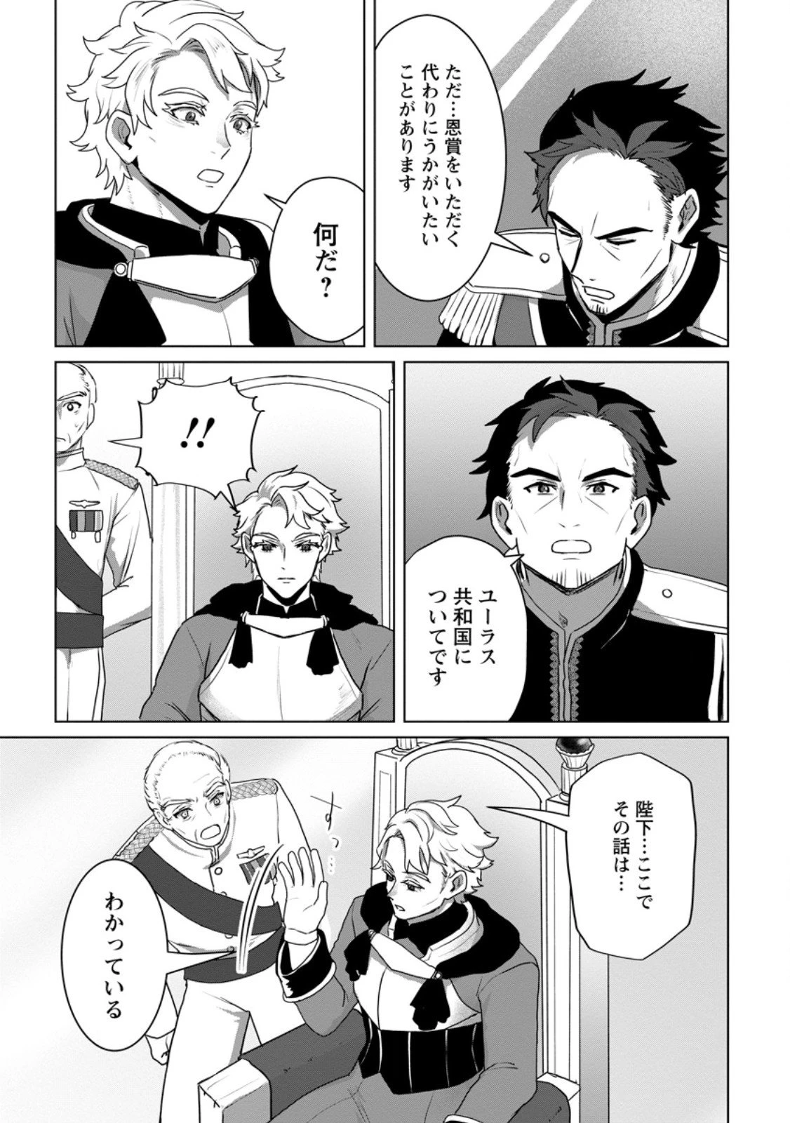 最底辺のおっさん冒険者。ギルドを追放されるところで今までの努力が報われ、急に最強スキル《無条件勝利》を得る 第14.1話 - 7