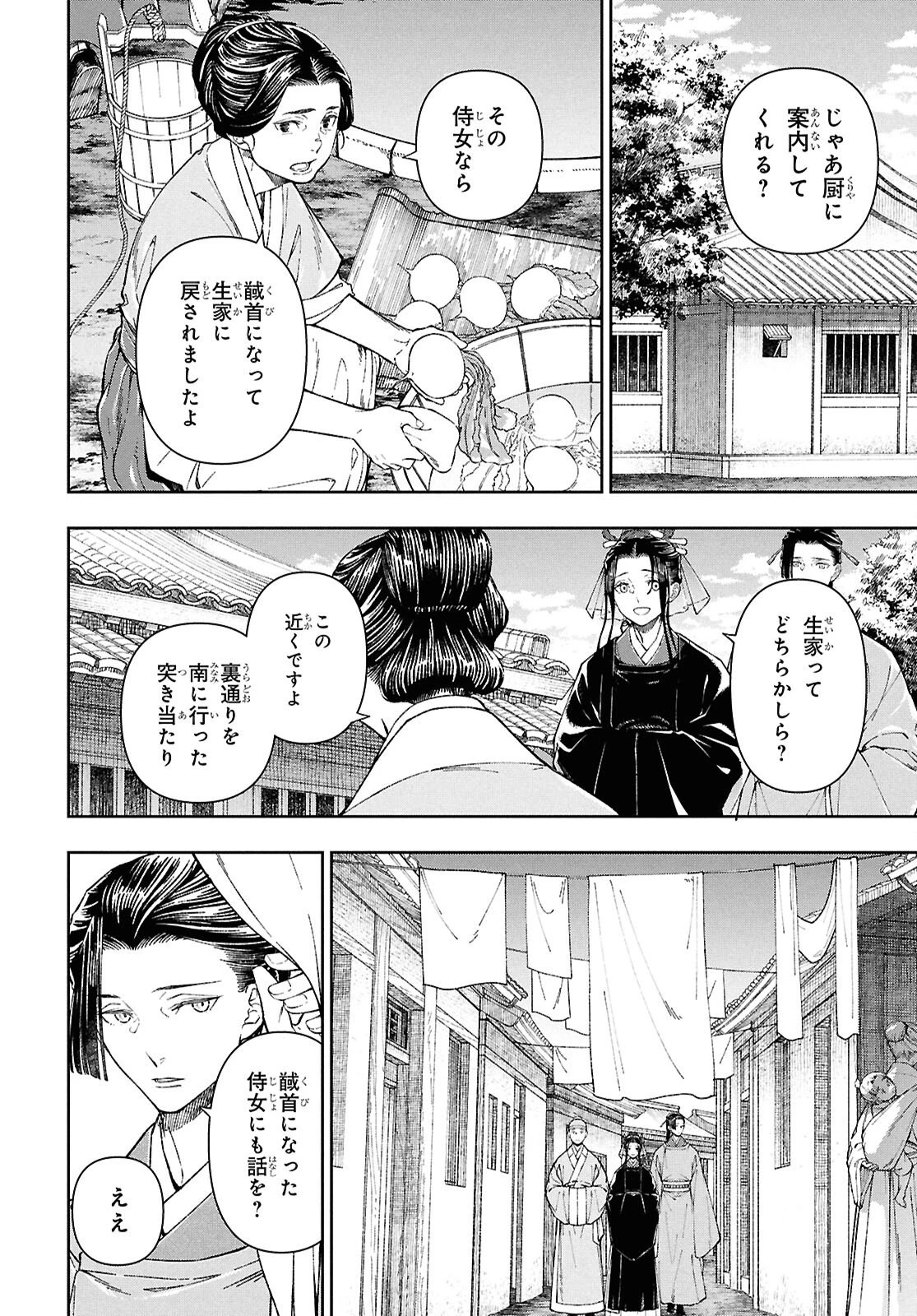 烏衣の華 第3話 - 7