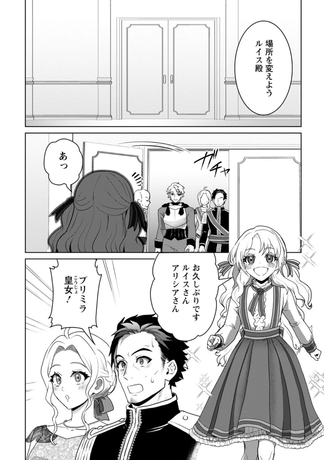 最底辺のおっさん冒険者。ギルドを追放されるところで今までの努力が報われ、急に最強スキル《無条件勝利》を得る 第14.1話 - 8