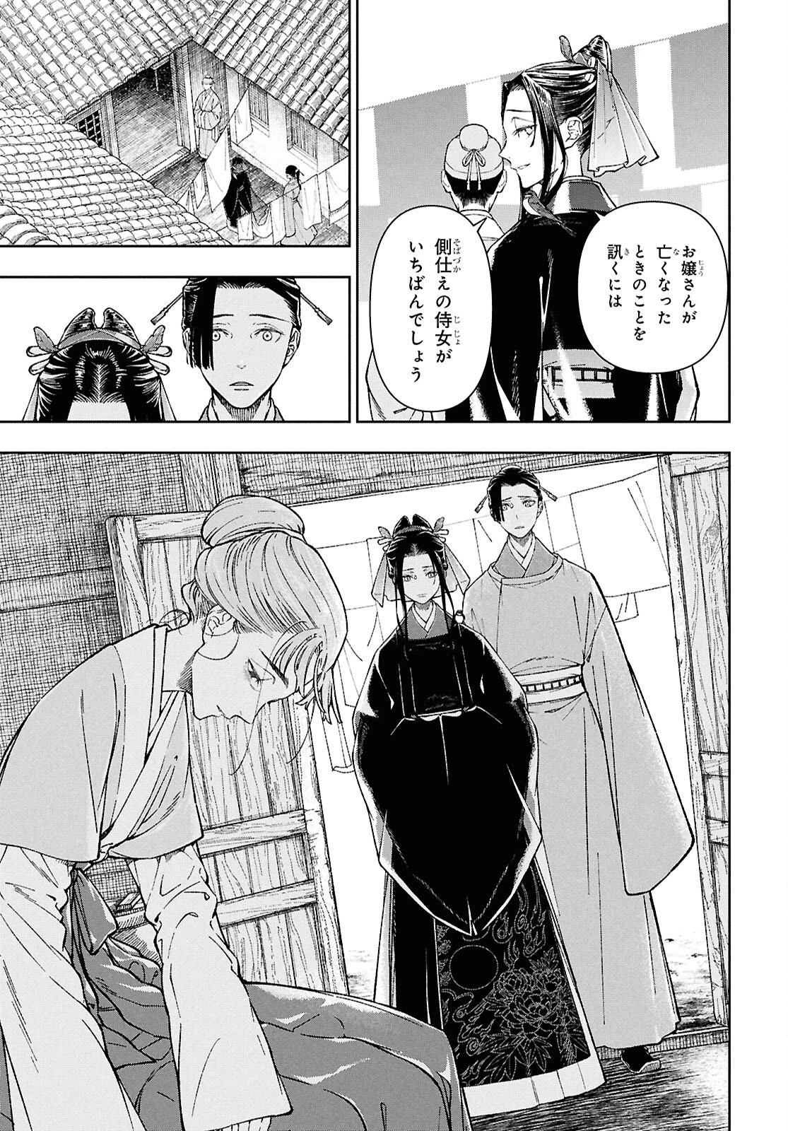 烏衣の華 第3話 - 8