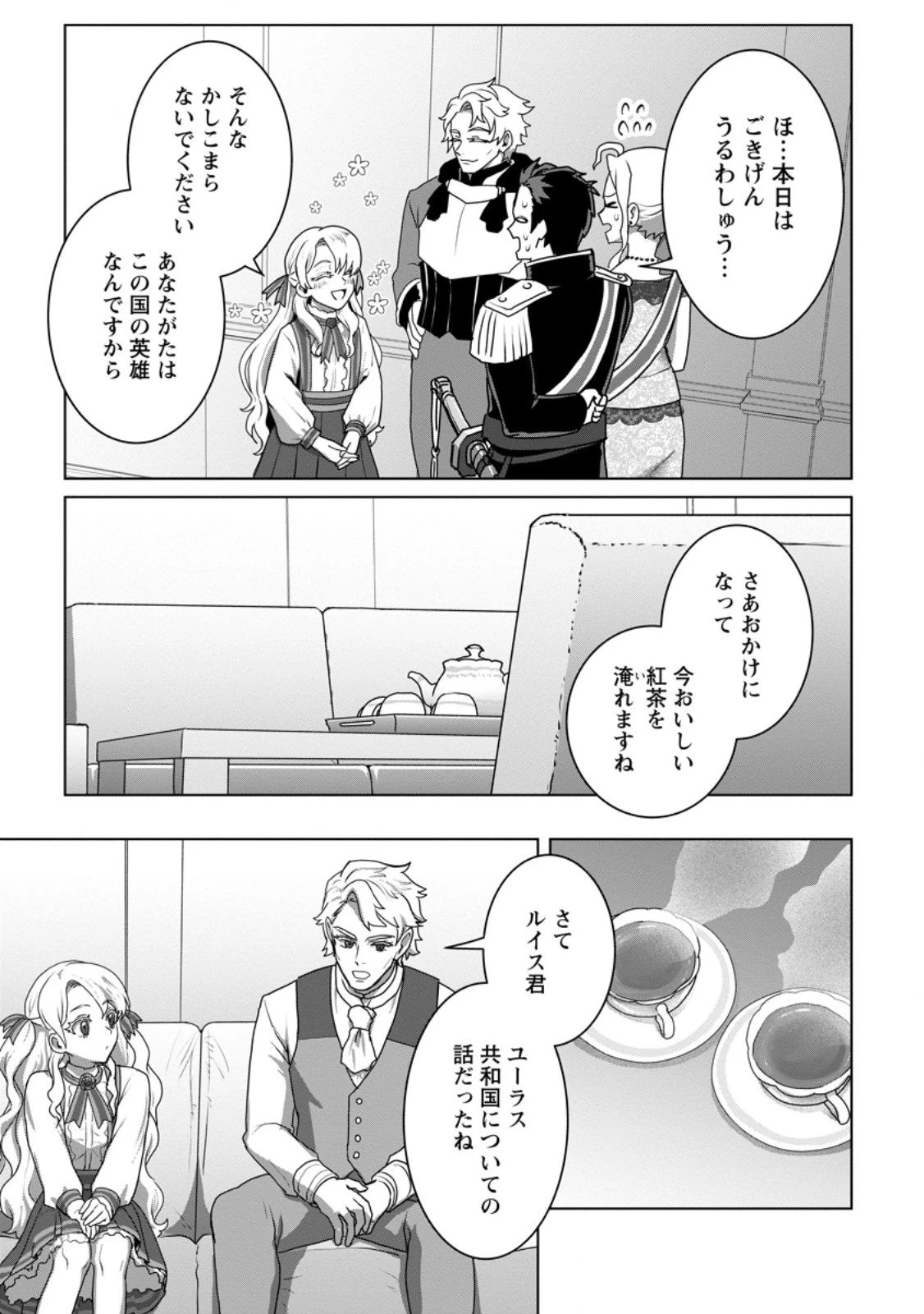 最底辺のおっさん冒険者。ギルドを追放されるところで今までの努力が報われ、急に最強スキル《無条件勝利》を得る 第14.1話 - 9