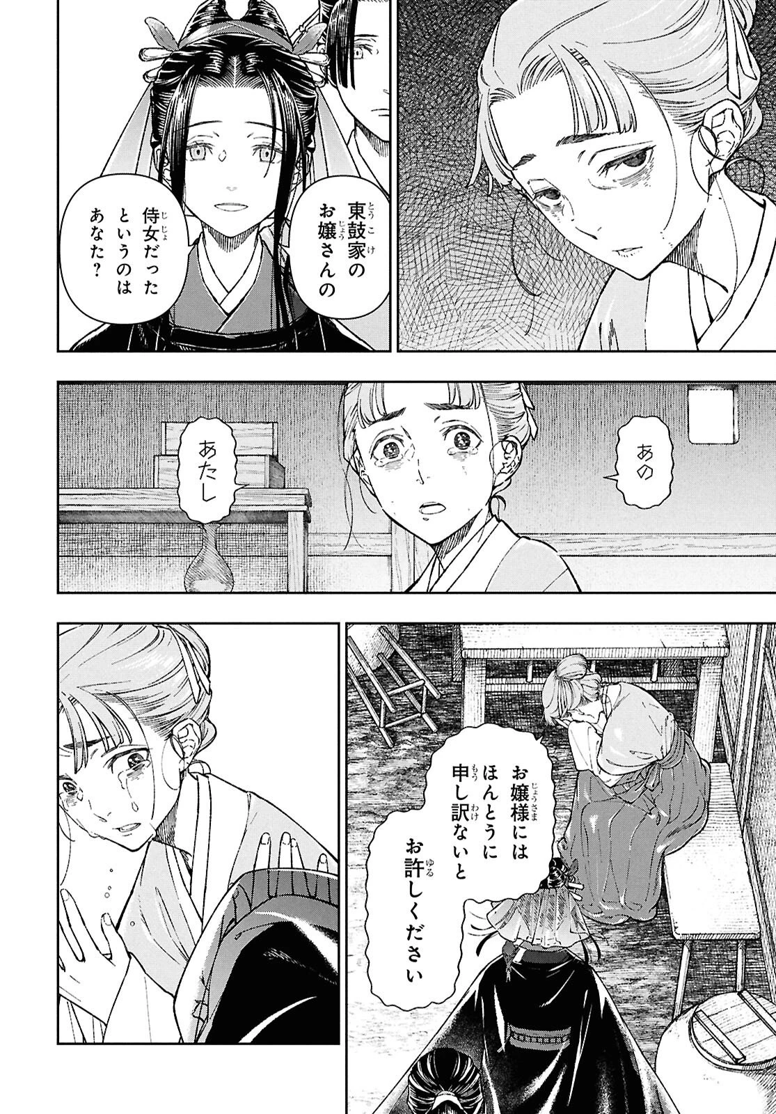 烏衣の華 第3話 - 9