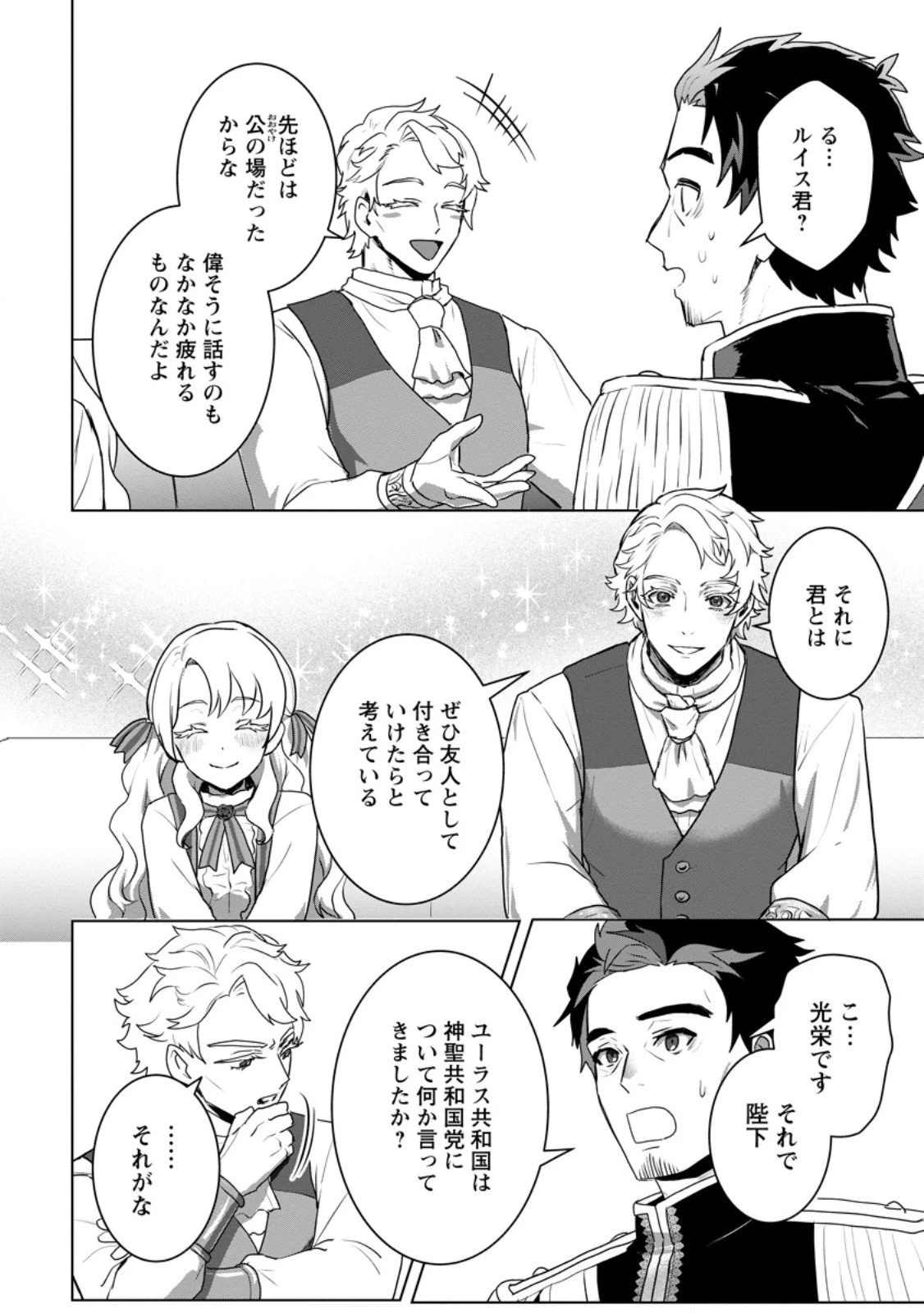 最底辺のおっさん冒険者。ギルドを追放されるところで今までの努力が報われ、急に最強スキル《無条件勝利》を得る 第14.1話 - 10