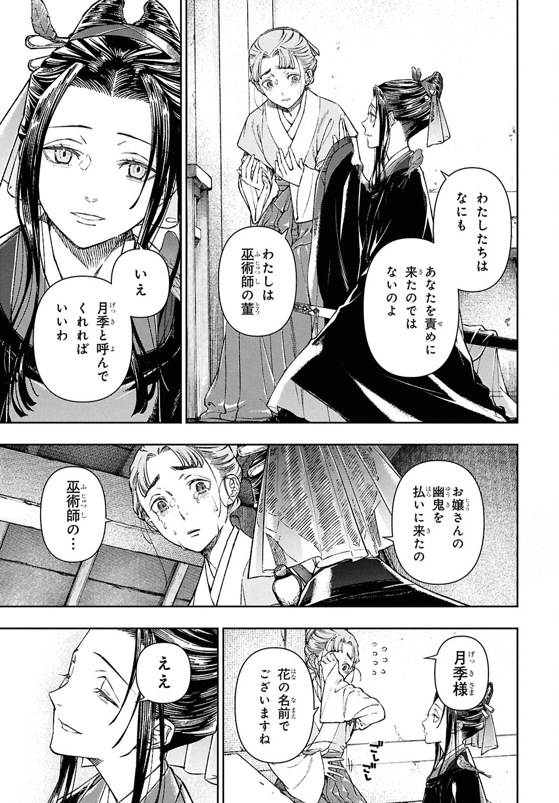 烏衣の華 第3話 - 10