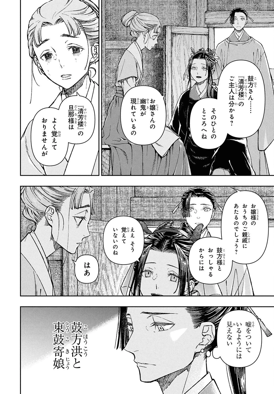 烏衣の華 第3話 - 11