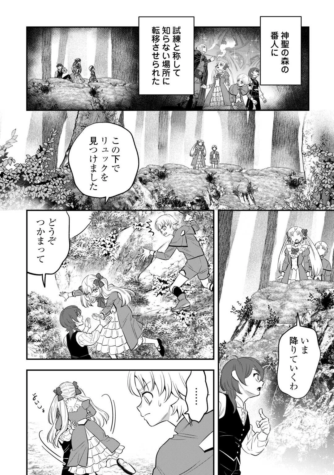 嫌われ者の悪役令息に転生したのに、なぜか周りが放っておいてくれない 第15話 - 2