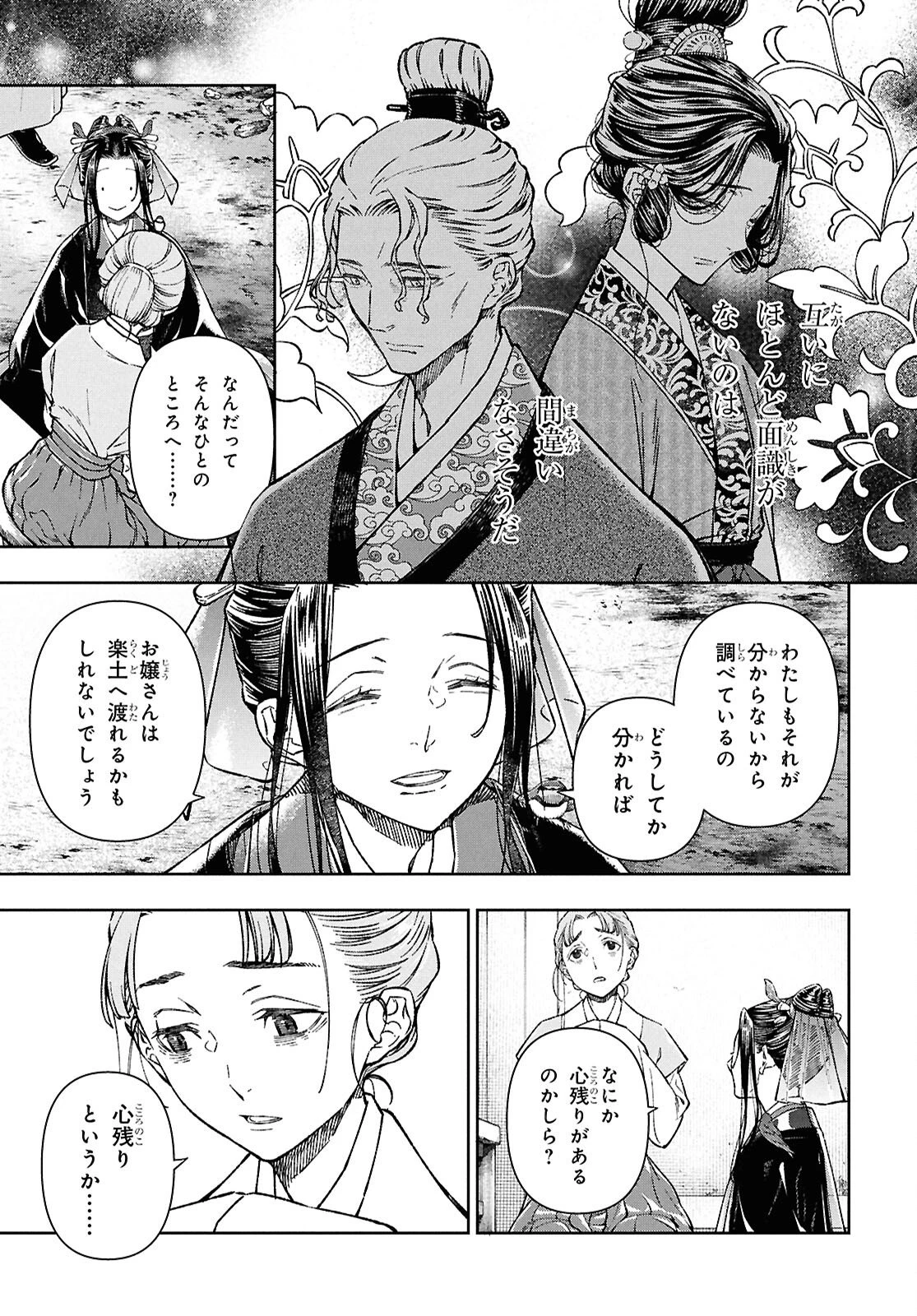 烏衣の華 第3話 - 12