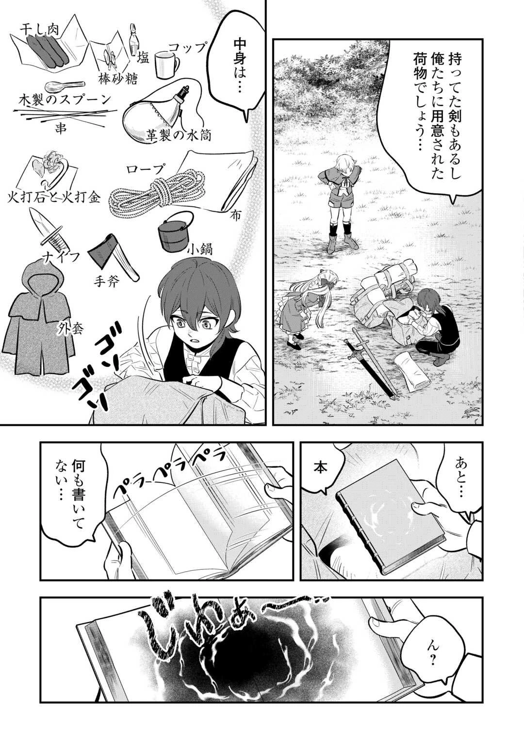 嫌われ者の悪役令息に転生したのに、なぜか周りが放っておいてくれない 第15話 - 3