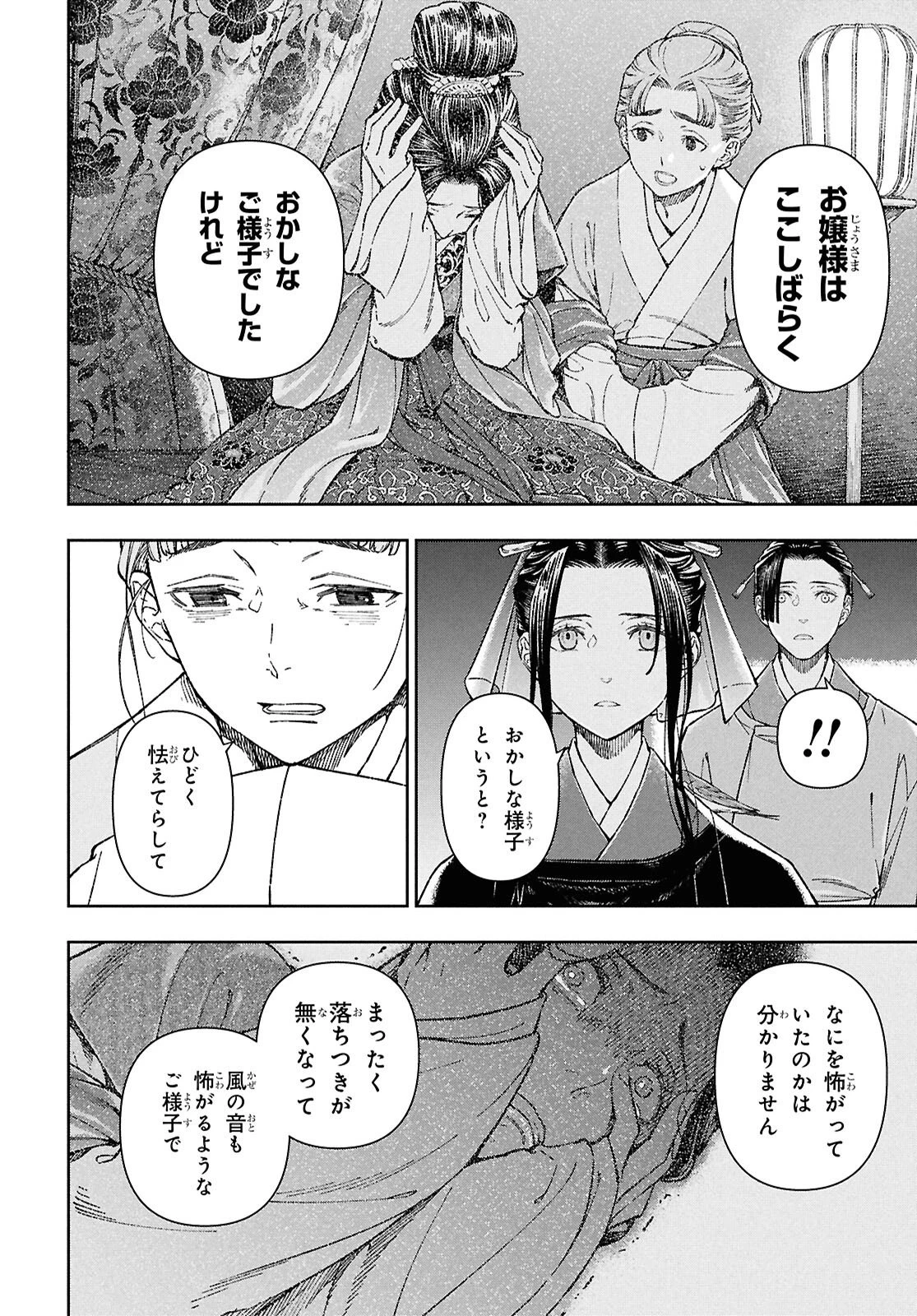 烏衣の華 第3話 - 13