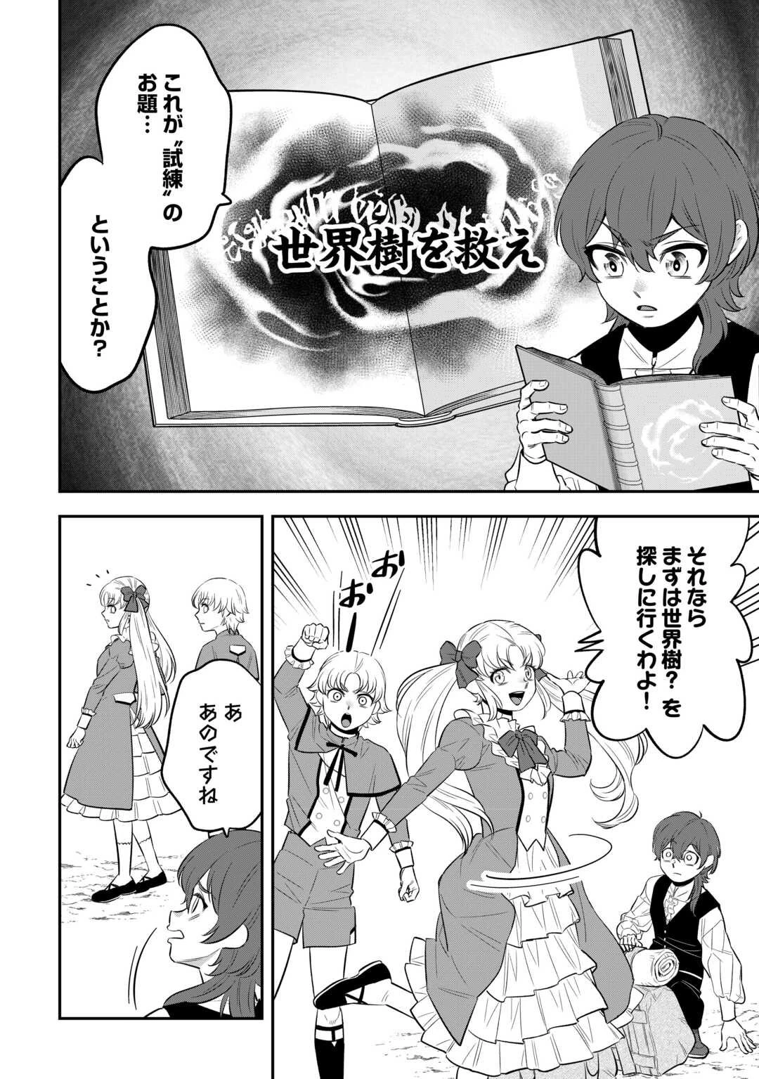 嫌われ者の悪役令息に転生したのに、なぜか周りが放っておいてくれない 第15話 - 4