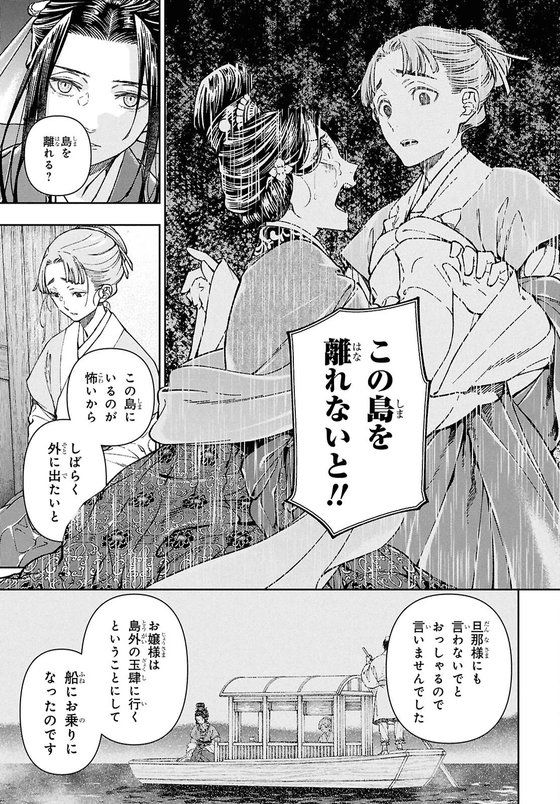 烏衣の華 第3話 - 14