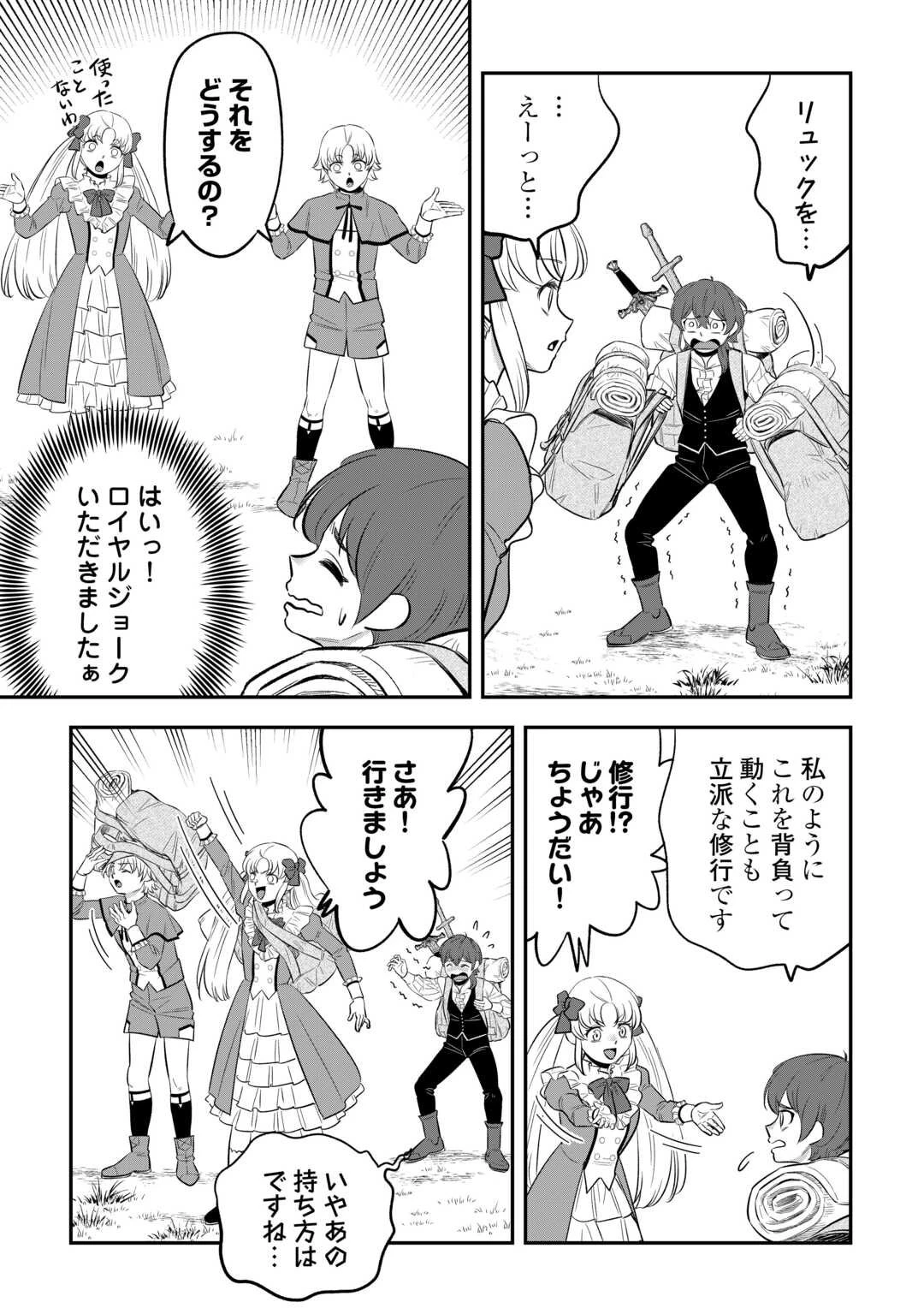 嫌われ者の悪役令息に転生したのに、なぜか周りが放っておいてくれない 第15話 - 5