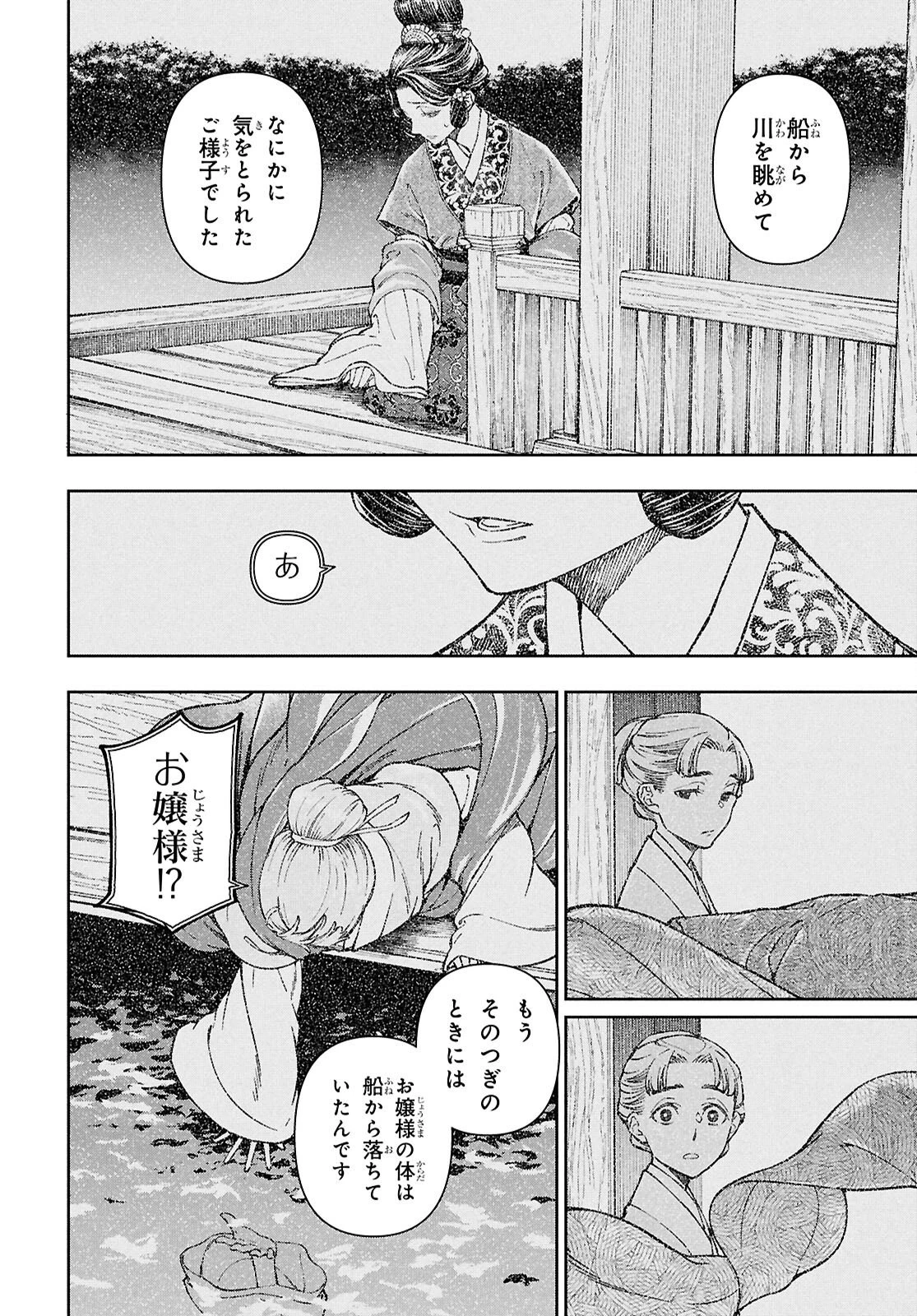 烏衣の華 第3話 - 15