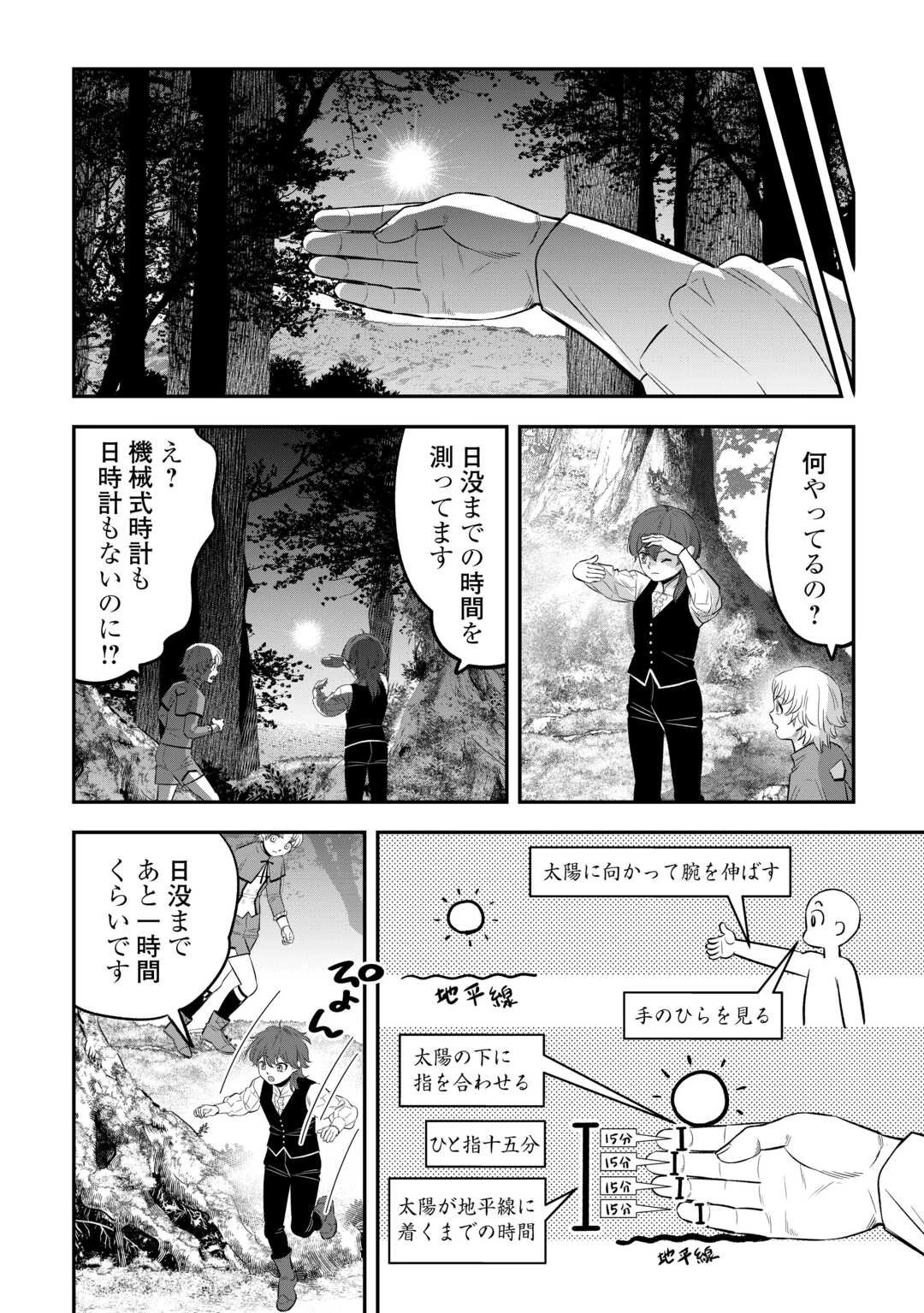 嫌われ者の悪役令息に転生したのに、なぜか周りが放っておいてくれない 第15話 - 6