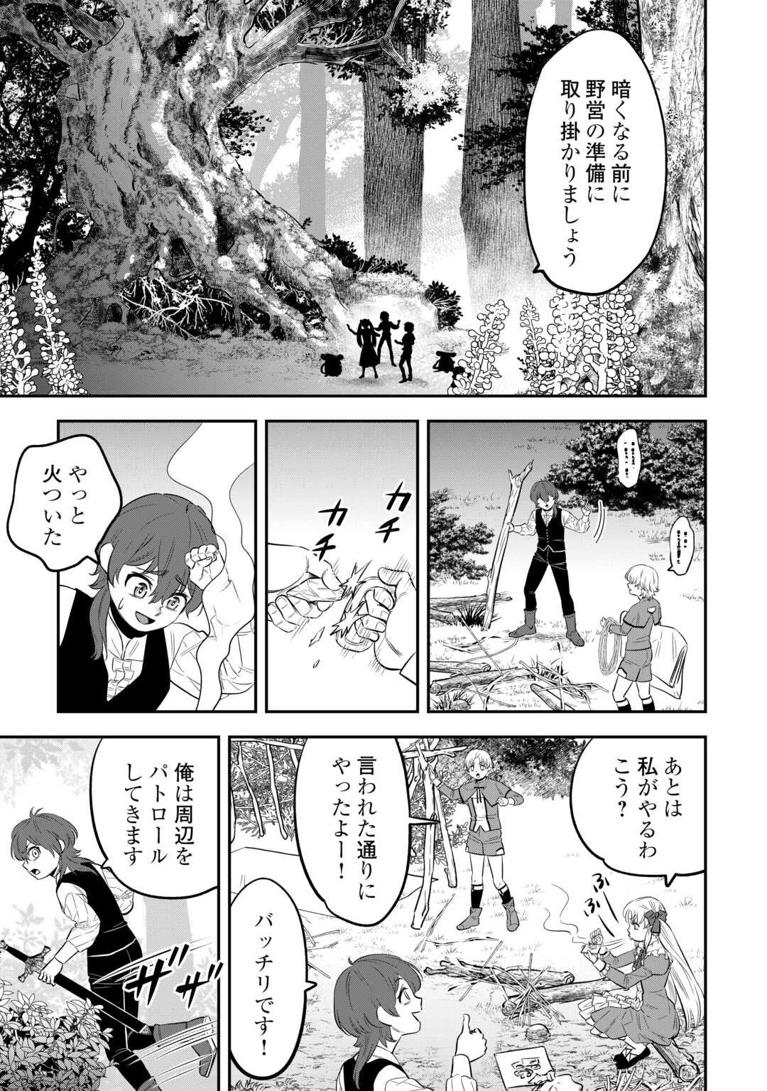 嫌われ者の悪役令息に転生したのに、なぜか周りが放っておいてくれない 第15話 - 7