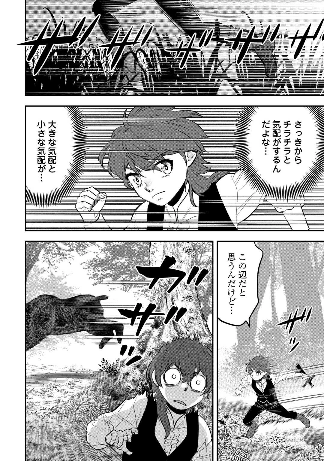 嫌われ者の悪役令息に転生したのに、なぜか周りが放っておいてくれない 第15話 - 8