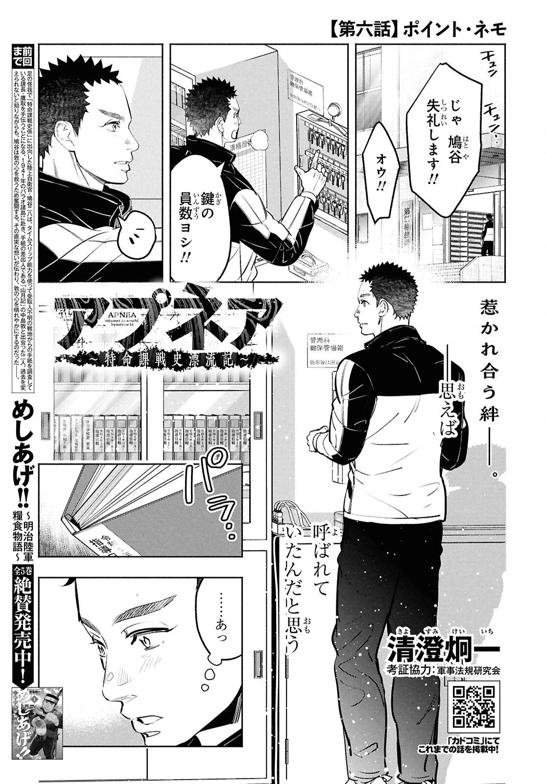 アプネア ～特命課戦史漂流記～ 第6話 - 1