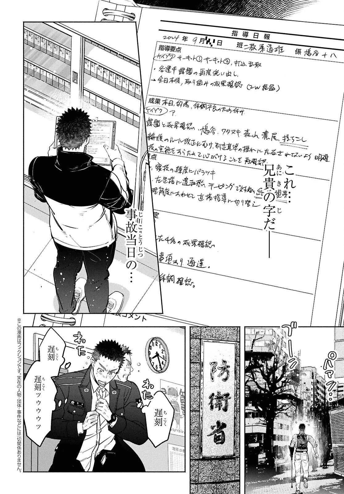 アプネア ～特命課戦史漂流記～ 第6話 - 2