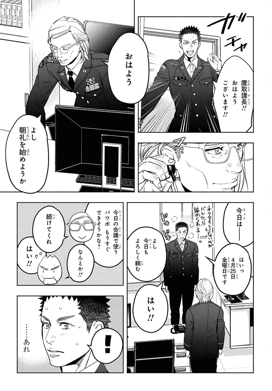 アプネア ～特命課戦史漂流記～ 第6話 - 3