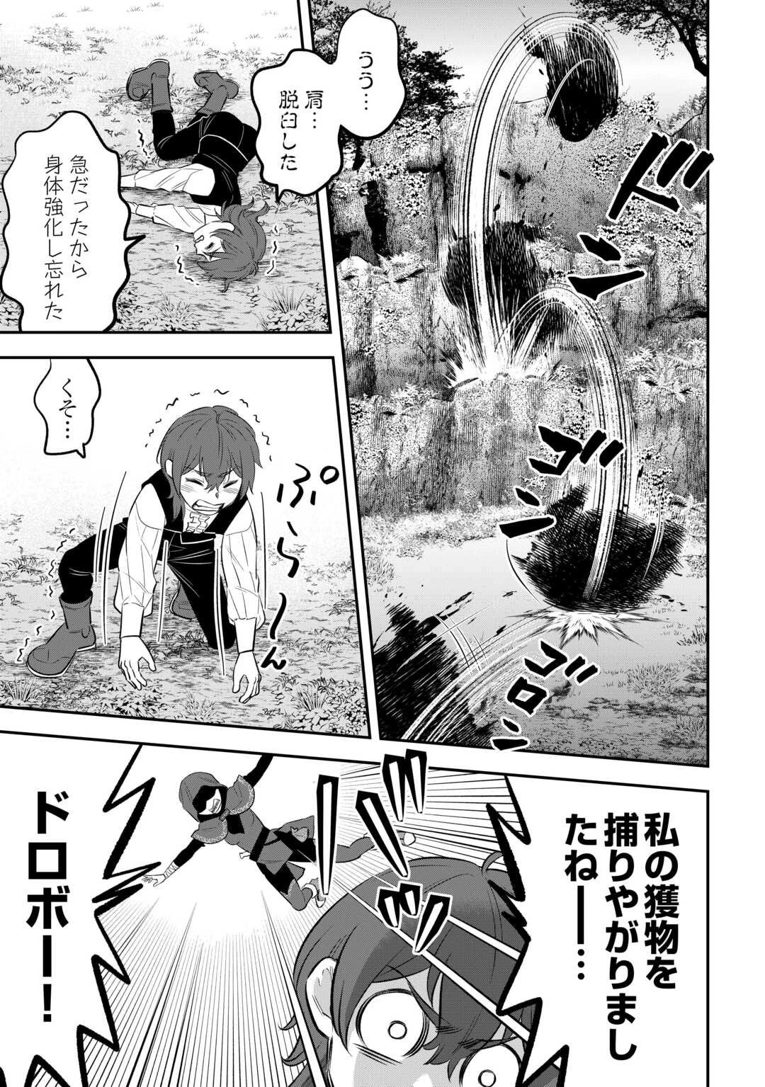 嫌われ者の悪役令息に転生したのに、なぜか周りが放っておいてくれない 第15話 - 11